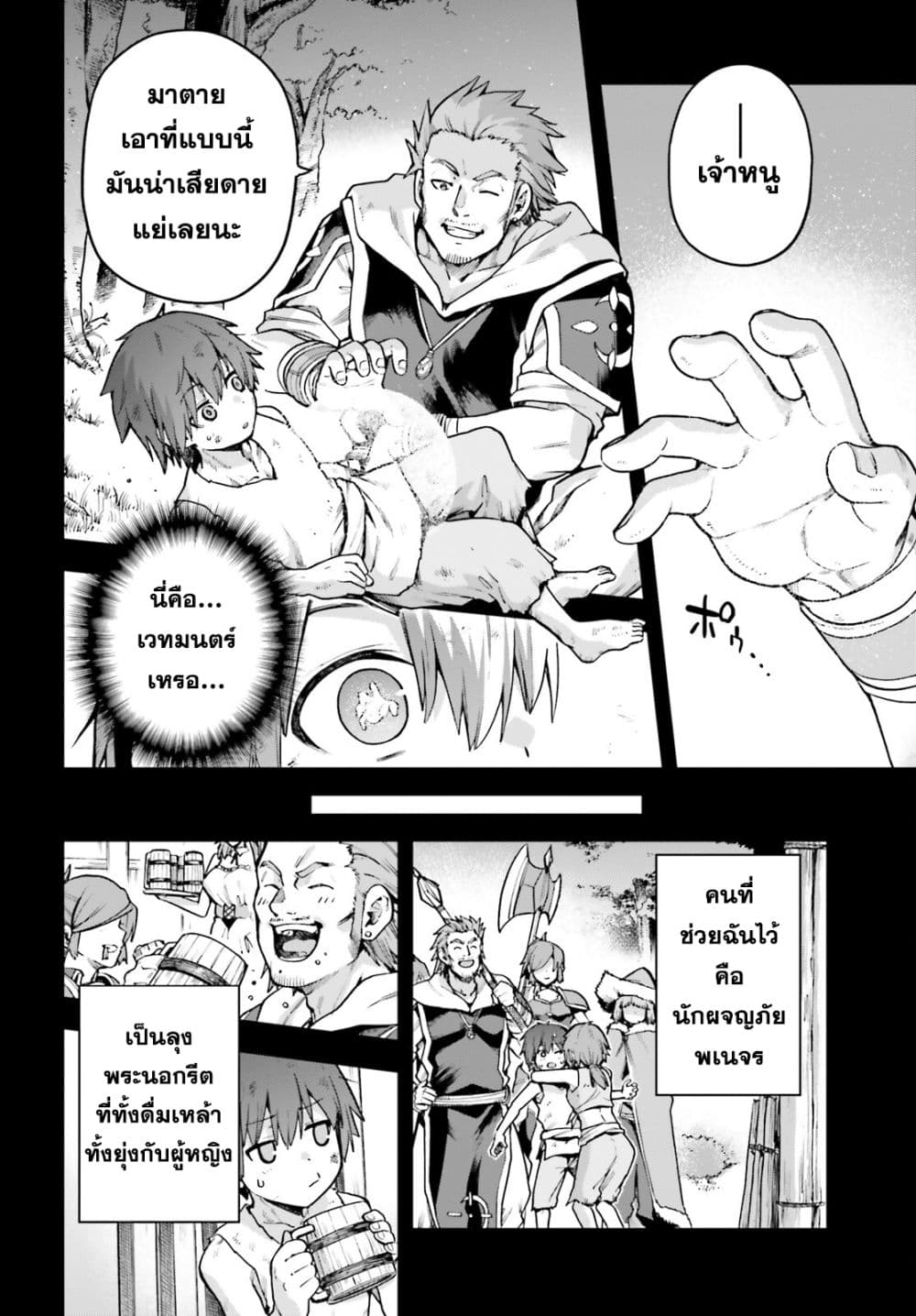 Last Boss Toubatsugo Ni Hajimeru Nishuume Boukensha Life Hajimari No Machi De Wakeari Bishoujo-tachi Ga Mechakucha Natsuite Kimasu page 28