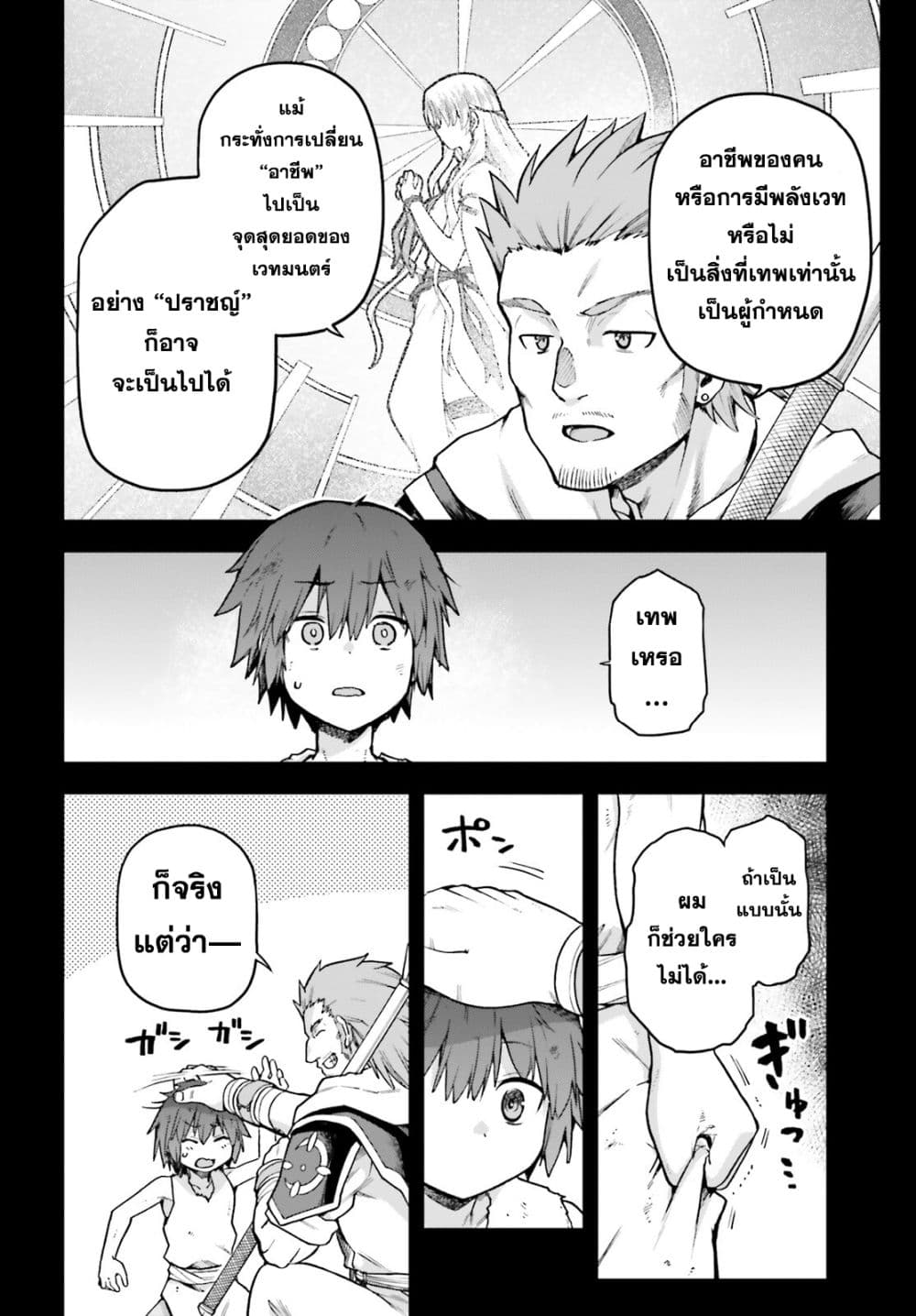 Last Boss Toubatsugo Ni Hajimeru Nishuume Boukensha Life Hajimari No Machi De Wakeari Bishoujo-tachi Ga Mechakucha Natsuite Kimasu page 30