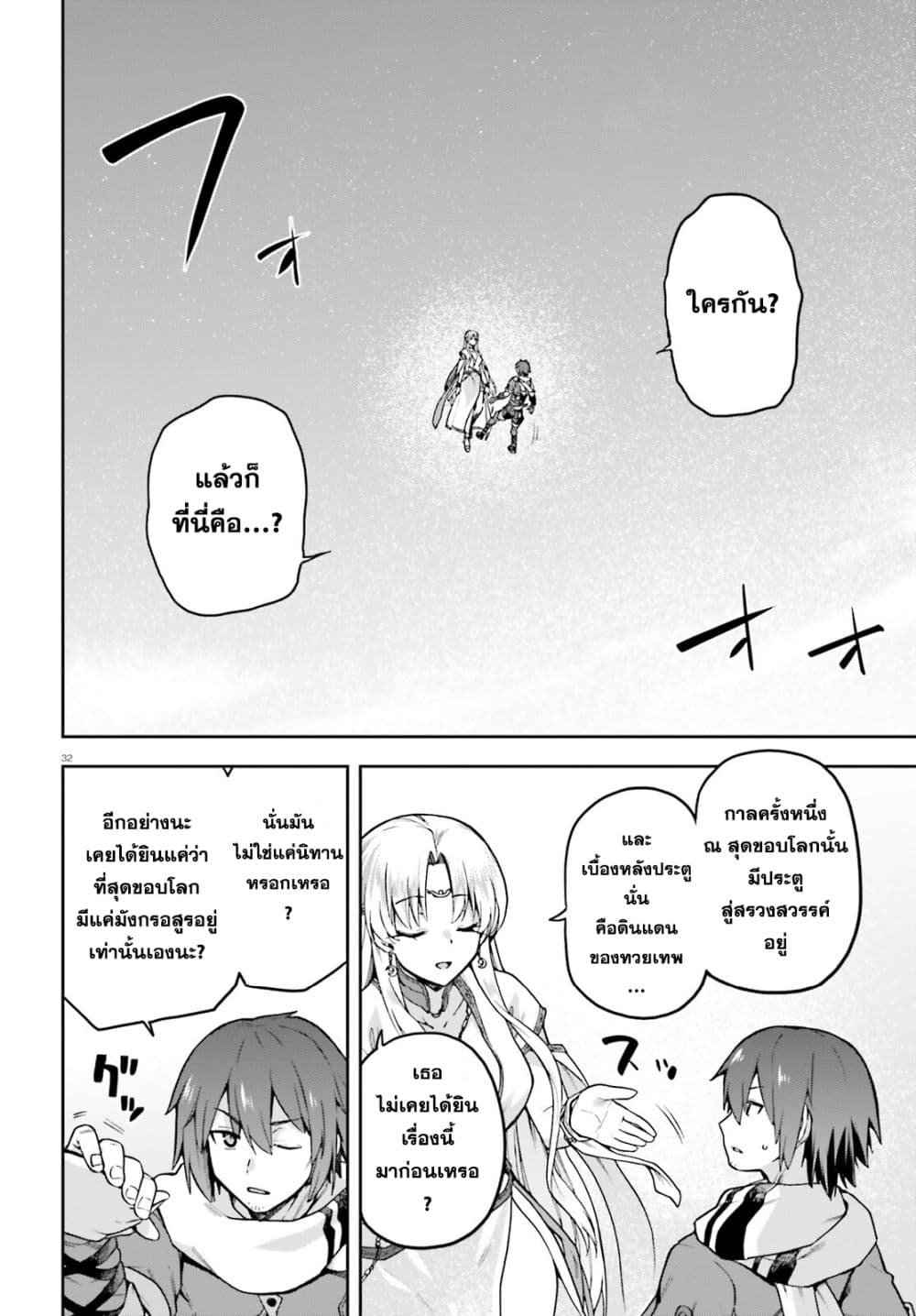 Last Boss Toubatsugo Ni Hajimeru Nishuume Boukensha Life Hajimari No Machi De Wakeari Bishoujo-tachi Ga Mechakucha Natsuite Kimasu page 32