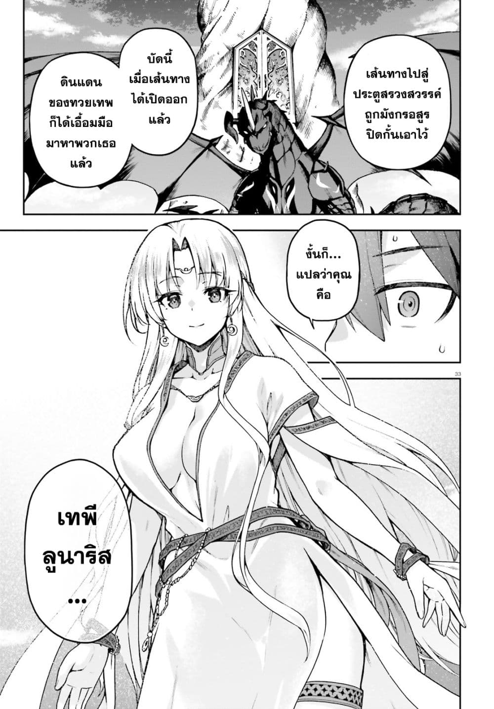 Last Boss Toubatsugo Ni Hajimeru Nishuume Boukensha Life Hajimari No Machi De Wakeari Bishoujo-tachi Ga Mechakucha Natsuite Kimasu page 33