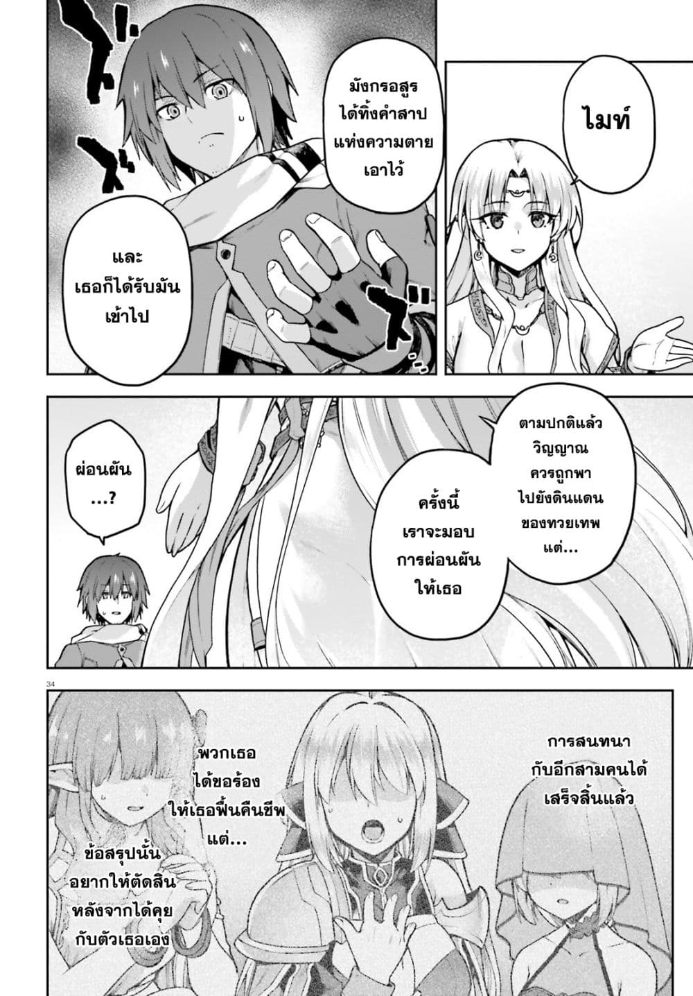 Last Boss Toubatsugo Ni Hajimeru Nishuume Boukensha Life Hajimari No Machi De Wakeari Bishoujo-tachi Ga Mechakucha Natsuite Kimasu page 34