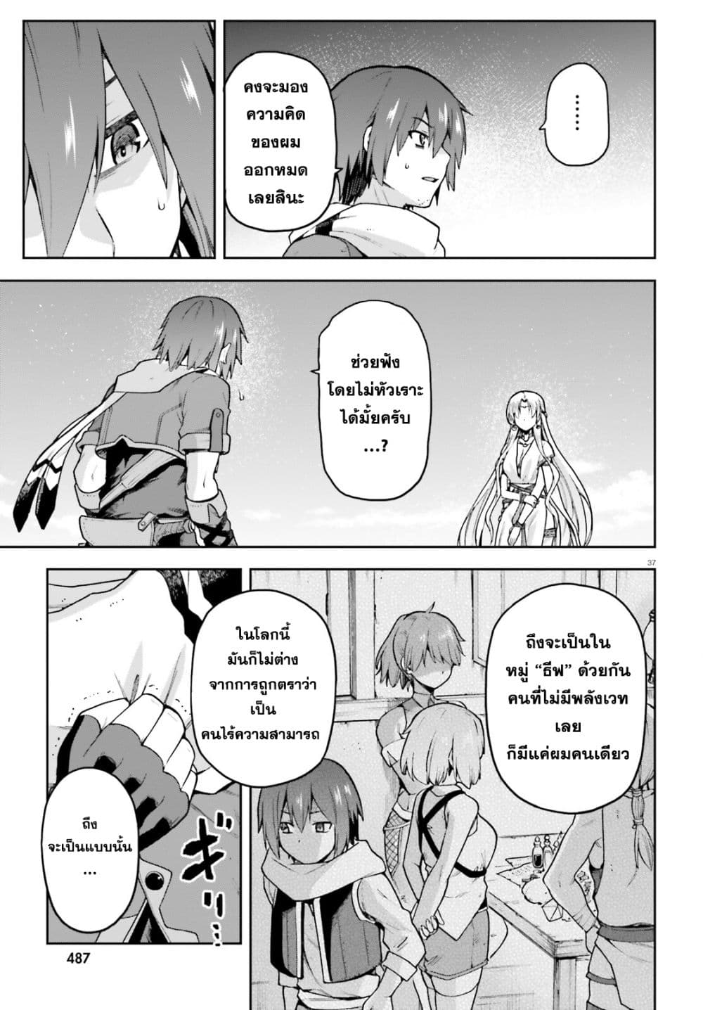 Last Boss Toubatsugo Ni Hajimeru Nishuume Boukensha Life Hajimari No Machi De Wakeari Bishoujo-tachi Ga Mechakucha Natsuite Kimasu page 37