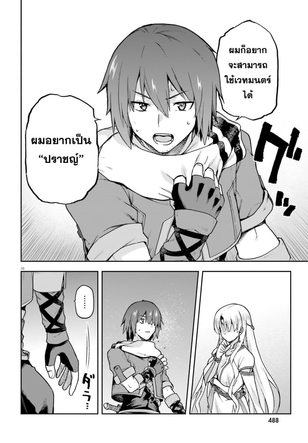 Last Boss Toubatsugo Ni Hajimeru Nishuume Boukensha Life Hajimari No Machi De Wakeari Bishoujo-tachi Ga Mechakucha Natsuite Kimasu page 38