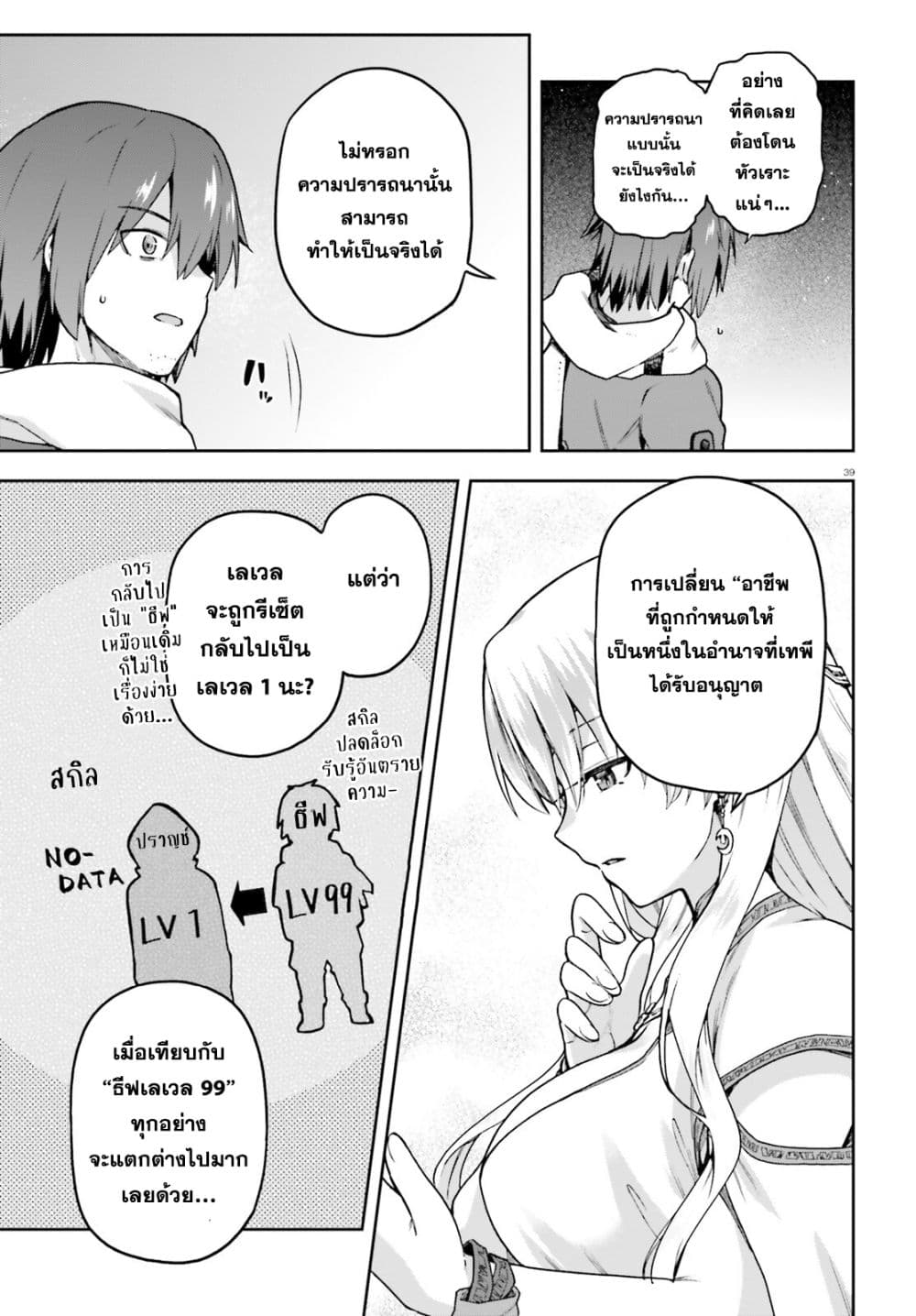 Last Boss Toubatsugo Ni Hajimeru Nishuume Boukensha Life Hajimari No Machi De Wakeari Bishoujo-tachi Ga Mechakucha Natsuite Kimasu page 39