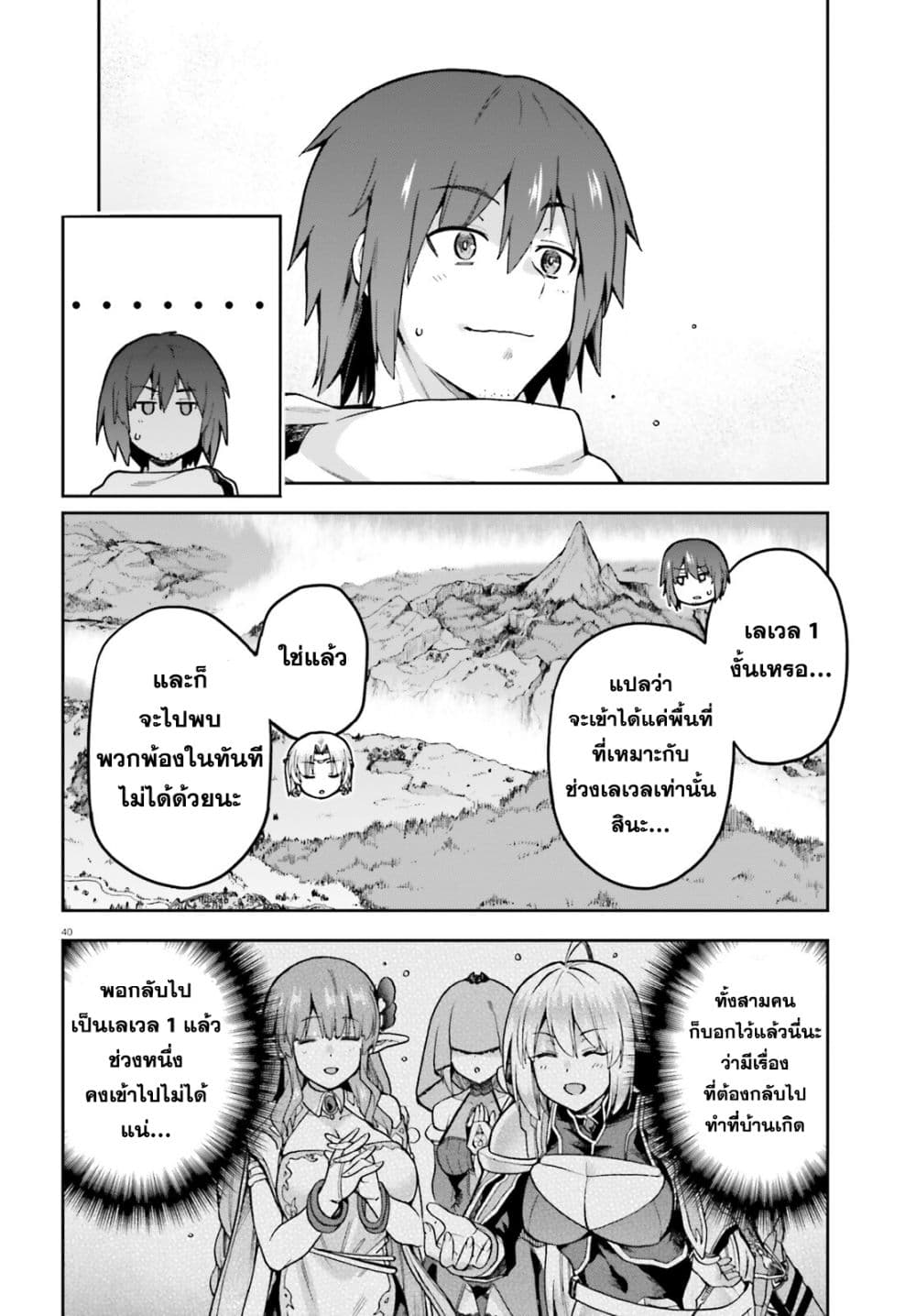 Last Boss Toubatsugo Ni Hajimeru Nishuume Boukensha Life Hajimari No Machi De Wakeari Bishoujo-tachi Ga Mechakucha Natsuite Kimasu page 40