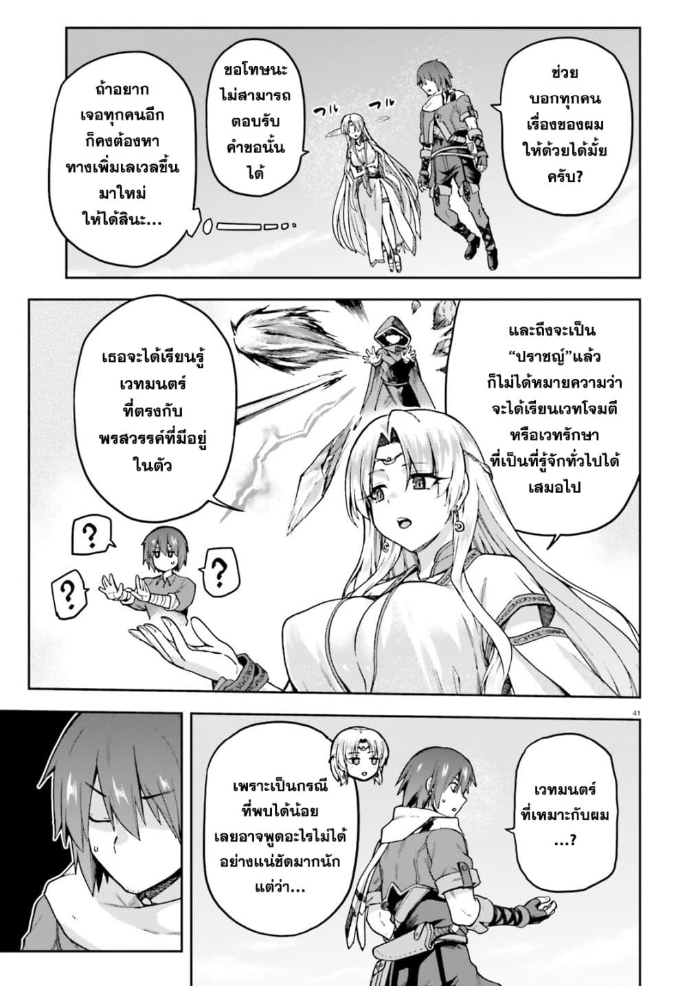 Last Boss Toubatsugo Ni Hajimeru Nishuume Boukensha Life Hajimari No Machi De Wakeari Bishoujo-tachi Ga Mechakucha Natsuite Kimasu page 41