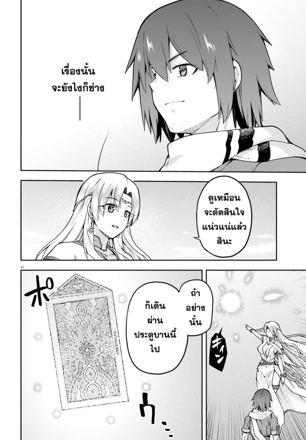 Last Boss Toubatsugo Ni Hajimeru Nishuume Boukensha Life Hajimari No Machi De Wakeari Bishoujo-tachi Ga Mechakucha Natsuite Kimasu page 42