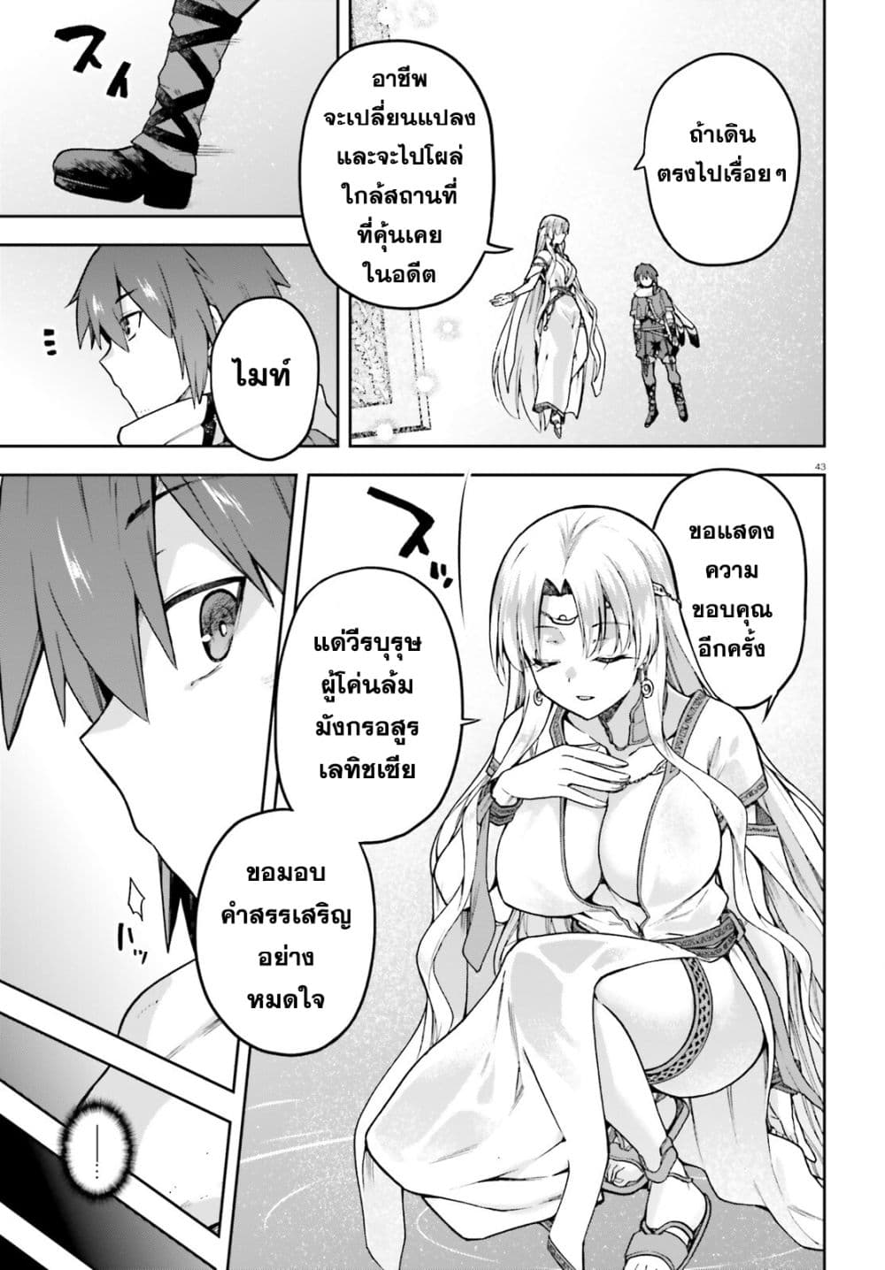 Last Boss Toubatsugo Ni Hajimeru Nishuume Boukensha Life Hajimari No Machi De Wakeari Bishoujo-tachi Ga Mechakucha Natsuite Kimasu page 43