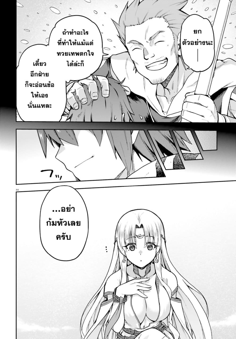 Last Boss Toubatsugo Ni Hajimeru Nishuume Boukensha Life Hajimari No Machi De Wakeari Bishoujo-tachi Ga Mechakucha Natsuite Kimasu page 44