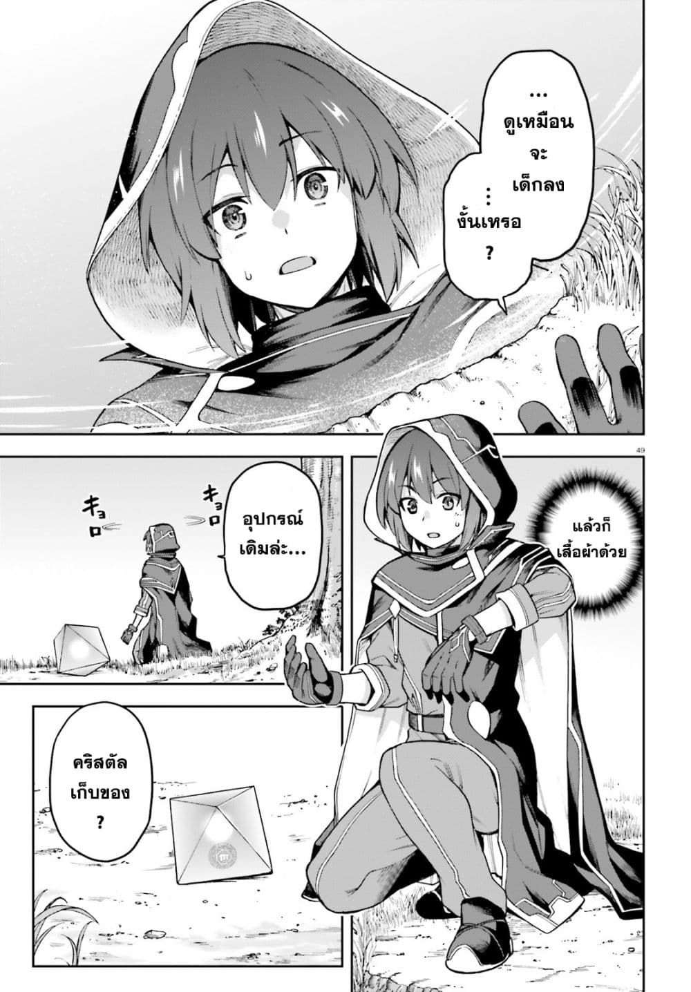 Last Boss Toubatsugo Ni Hajimeru Nishuume Boukensha Life Hajimari No Machi De Wakeari Bishoujo-tachi Ga Mechakucha Natsuite Kimasu page 49