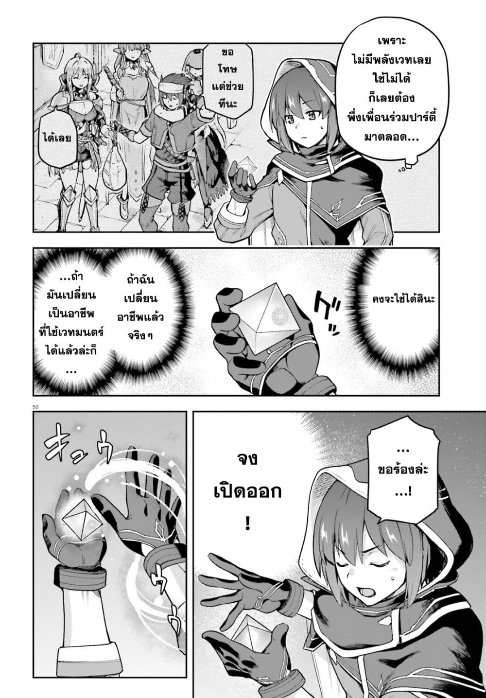 Last Boss Toubatsugo Ni Hajimeru Nishuume Boukensha Life Hajimari No Machi De Wakeari Bishoujo-tachi Ga Mechakucha Natsuite Kimasu page 50