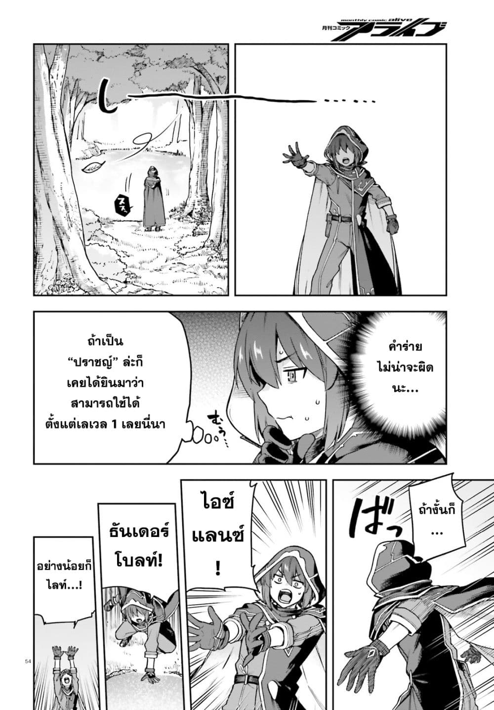 Last Boss Toubatsugo Ni Hajimeru Nishuume Boukensha Life Hajimari No Machi De Wakeari Bishoujo-tachi Ga Mechakucha Natsuite Kimasu page 54
