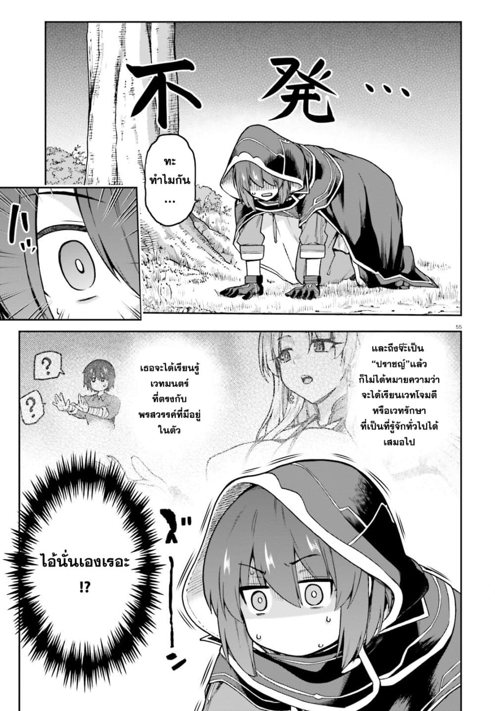 Last Boss Toubatsugo Ni Hajimeru Nishuume Boukensha Life Hajimari No Machi De Wakeari Bishoujo-tachi Ga Mechakucha Natsuite Kimasu page 55