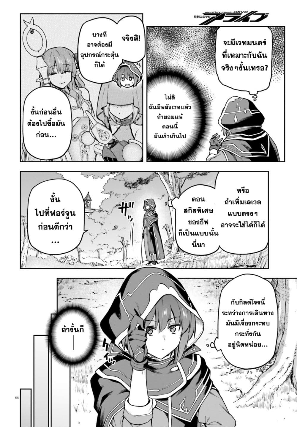 Last Boss Toubatsugo Ni Hajimeru Nishuume Boukensha Life Hajimari No Machi De Wakeari Bishoujo-tachi Ga Mechakucha Natsuite Kimasu page 56