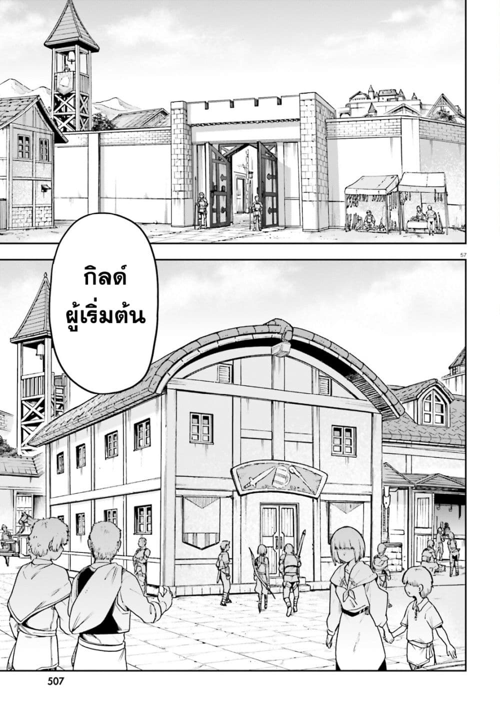 Last Boss Toubatsugo Ni Hajimeru Nishuume Boukensha Life Hajimari No Machi De Wakeari Bishoujo-tachi Ga Mechakucha Natsuite Kimasu page 57