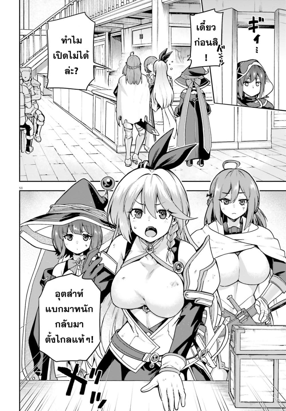 Last Boss Toubatsugo Ni Hajimeru Nishuume Boukensha Life Hajimari No Machi De Wakeari Bishoujo-tachi Ga Mechakucha Natsuite Kimasu page 58