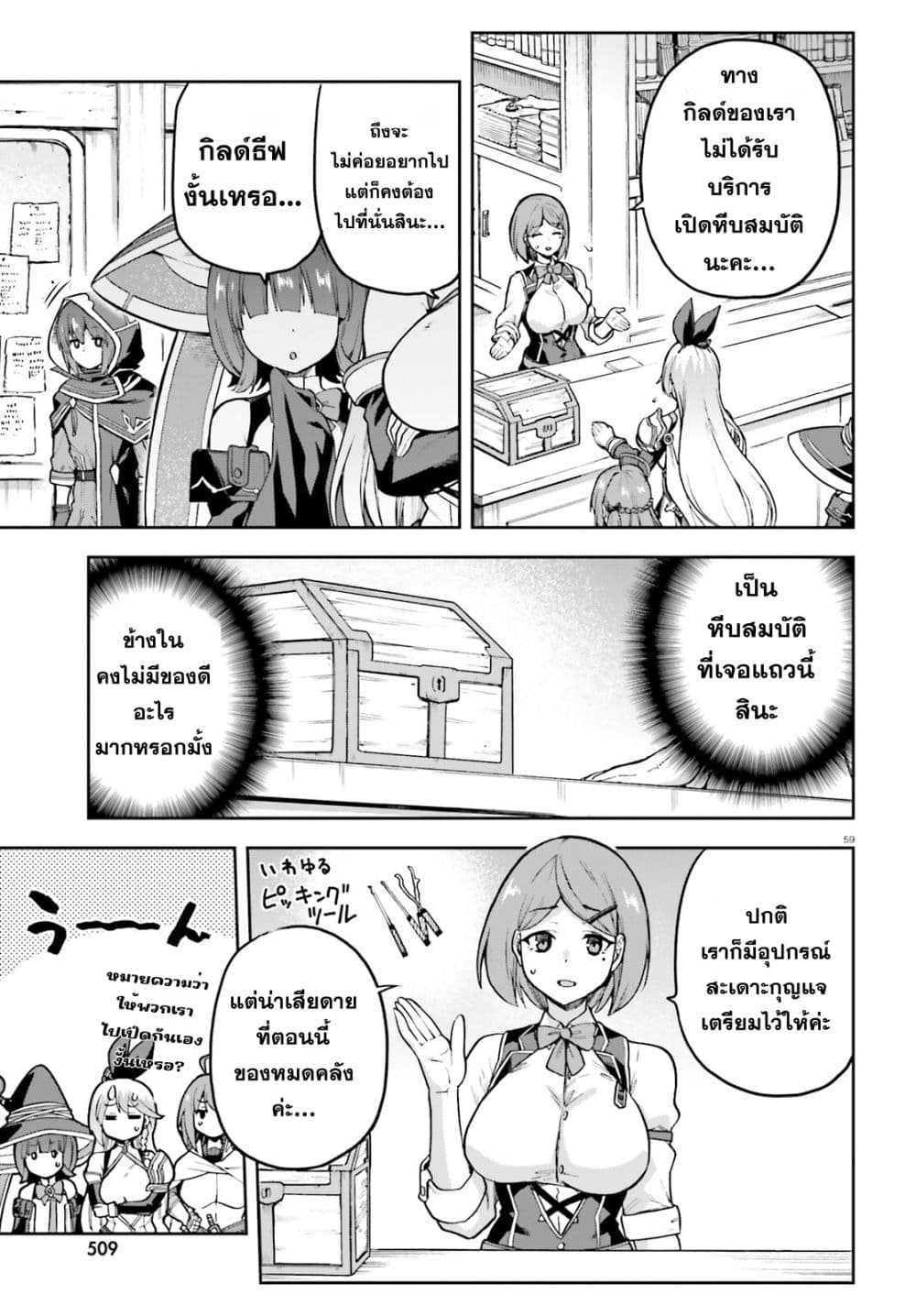 Last Boss Toubatsugo Ni Hajimeru Nishuume Boukensha Life Hajimari No Machi De Wakeari Bishoujo-tachi Ga Mechakucha Natsuite Kimasu page 59
