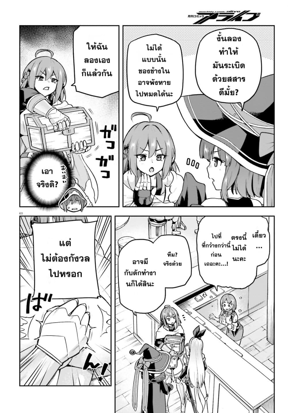 Last Boss Toubatsugo Ni Hajimeru Nishuume Boukensha Life Hajimari No Machi De Wakeari Bishoujo-tachi Ga Mechakucha Natsuite Kimasu page 60
