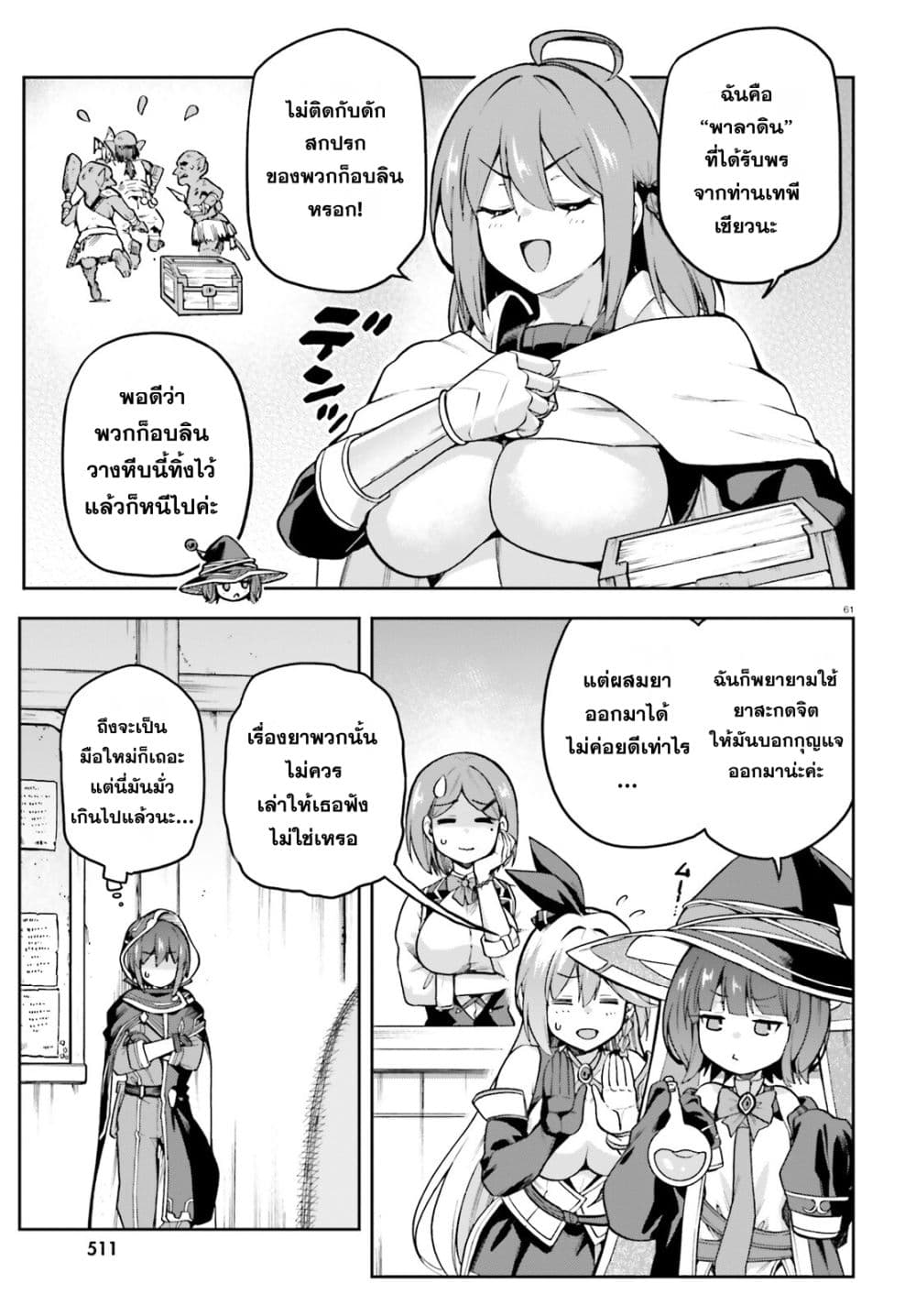 Last Boss Toubatsugo Ni Hajimeru Nishuume Boukensha Life Hajimari No Machi De Wakeari Bishoujo-tachi Ga Mechakucha Natsuite Kimasu page 61
