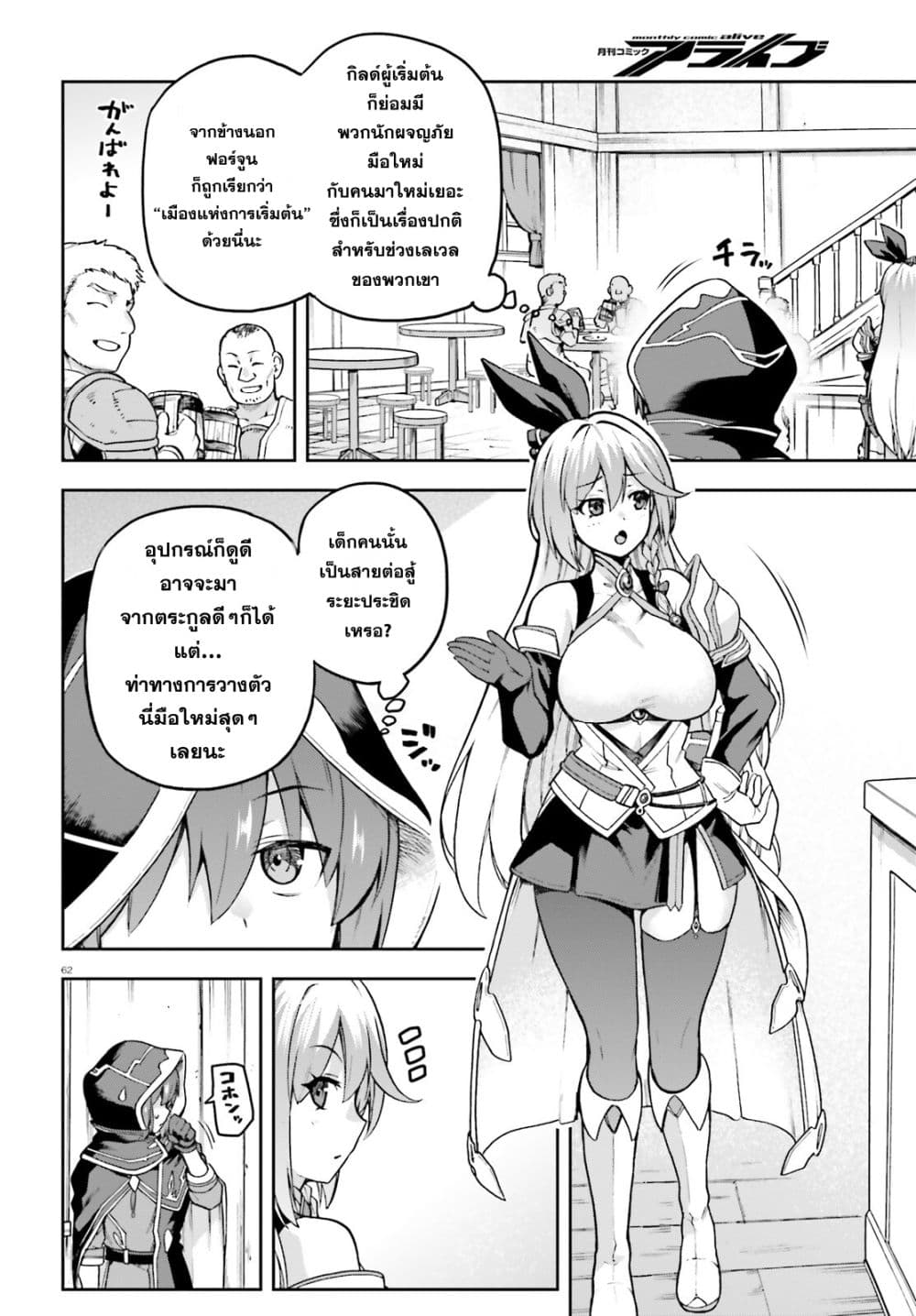 Last Boss Toubatsugo Ni Hajimeru Nishuume Boukensha Life Hajimari No Machi De Wakeari Bishoujo-tachi Ga Mechakucha Natsuite Kimasu page 62