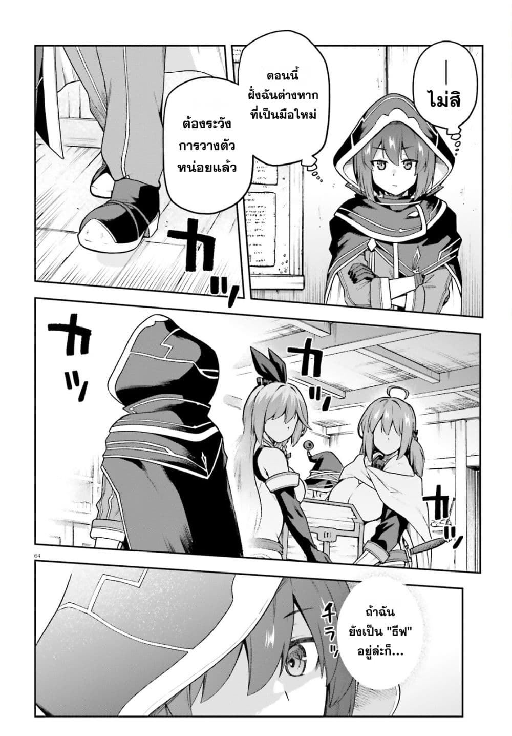 Last Boss Toubatsugo Ni Hajimeru Nishuume Boukensha Life Hajimari No Machi De Wakeari Bishoujo-tachi Ga Mechakucha Natsuite Kimasu page 64