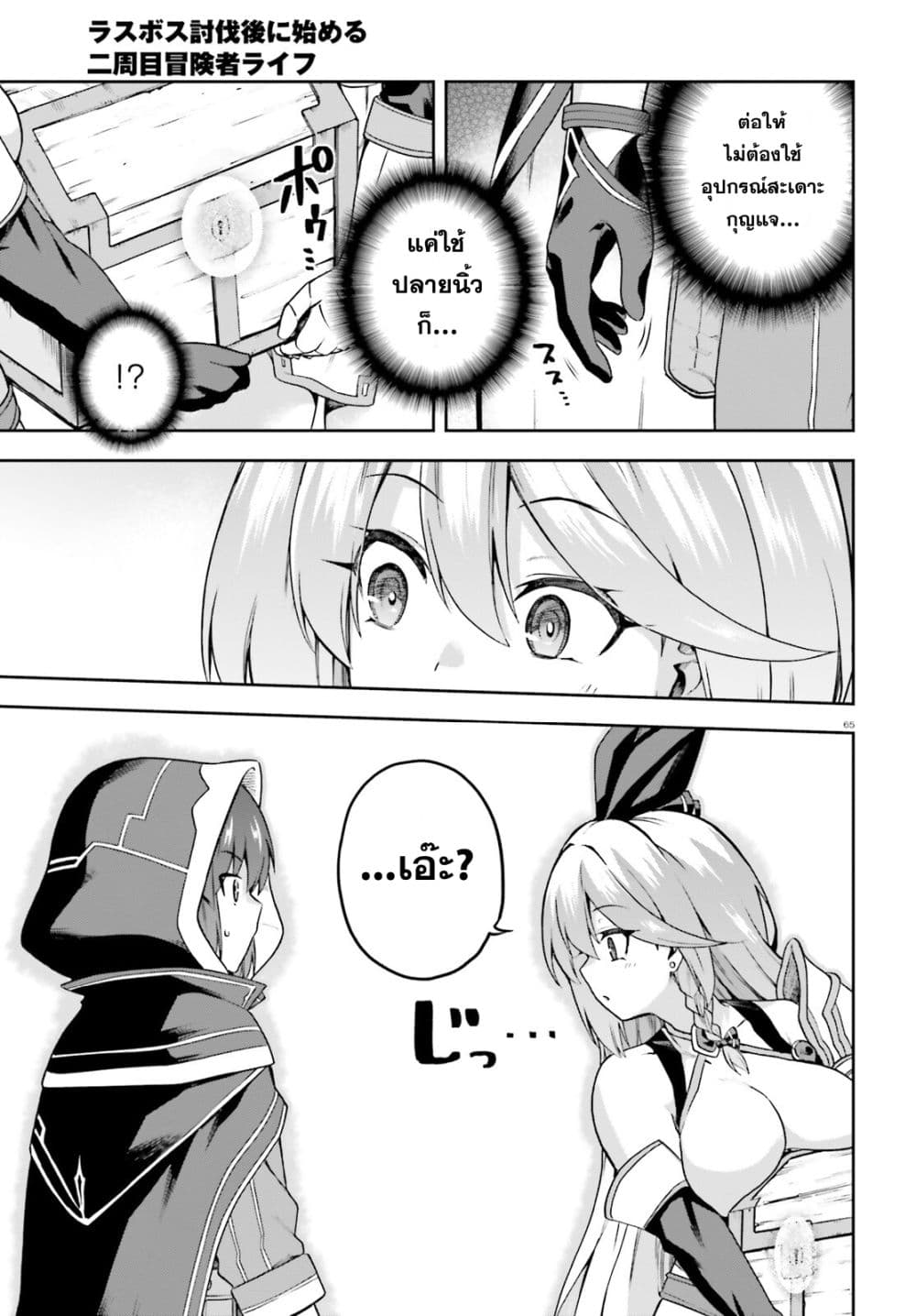 Last Boss Toubatsugo Ni Hajimeru Nishuume Boukensha Life Hajimari No Machi De Wakeari Bishoujo-tachi Ga Mechakucha Natsuite Kimasu page 65