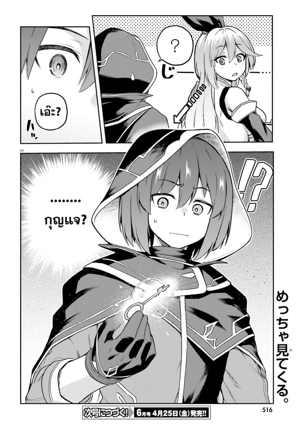 Last Boss Toubatsugo Ni Hajimeru Nishuume Boukensha Life Hajimari No Machi De Wakeari Bishoujo-tachi Ga Mechakucha Natsuite Kimasu page 66