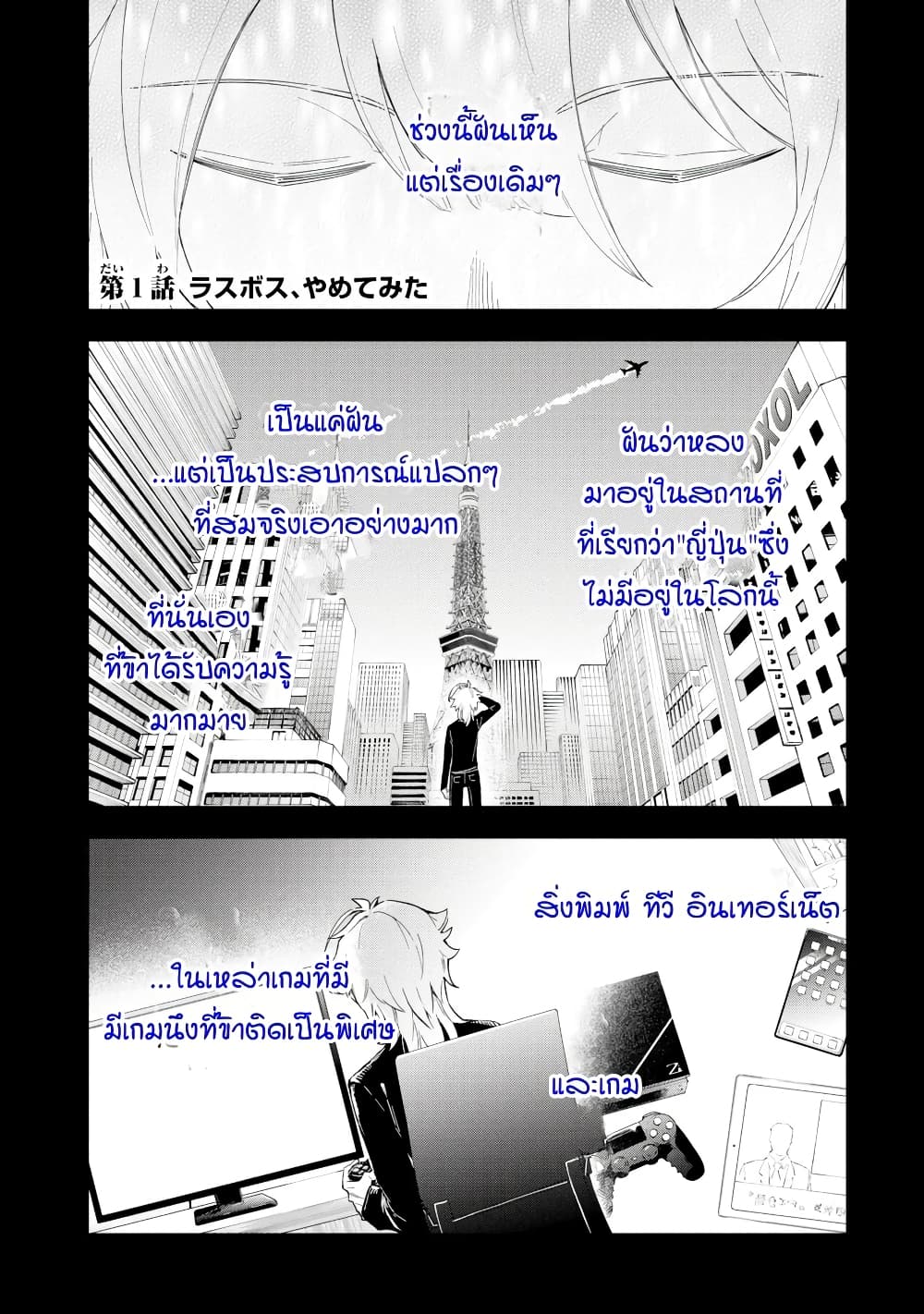 Last Boss, Yamete Mita: Shujinkou ni Taosareta Furi Shite Jiyuu ni Ikite Mita page 1