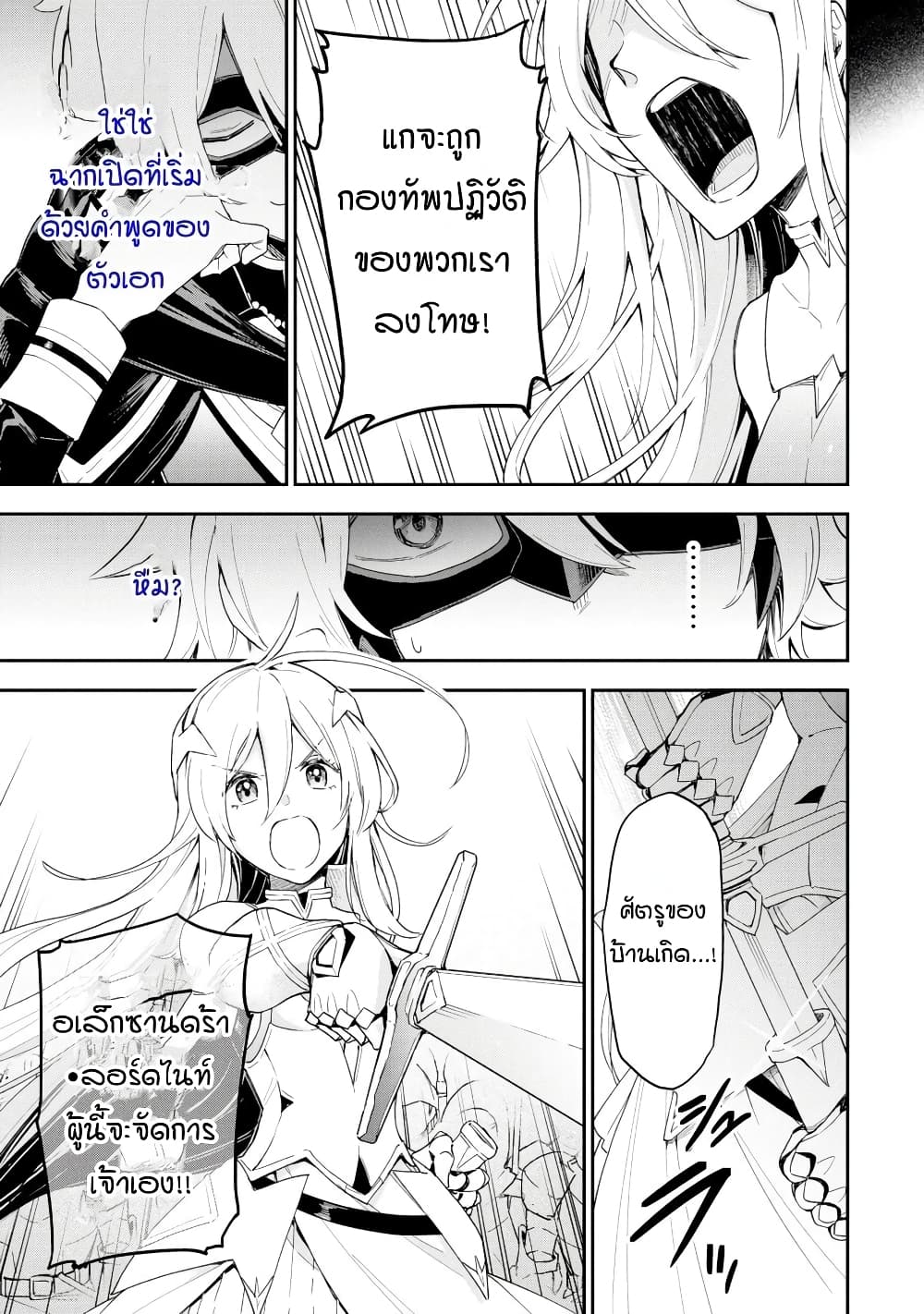 Last Boss, Yamete Mita: Shujinkou ni Taosareta Furi Shite Jiyuu ni Ikite Mita page 3