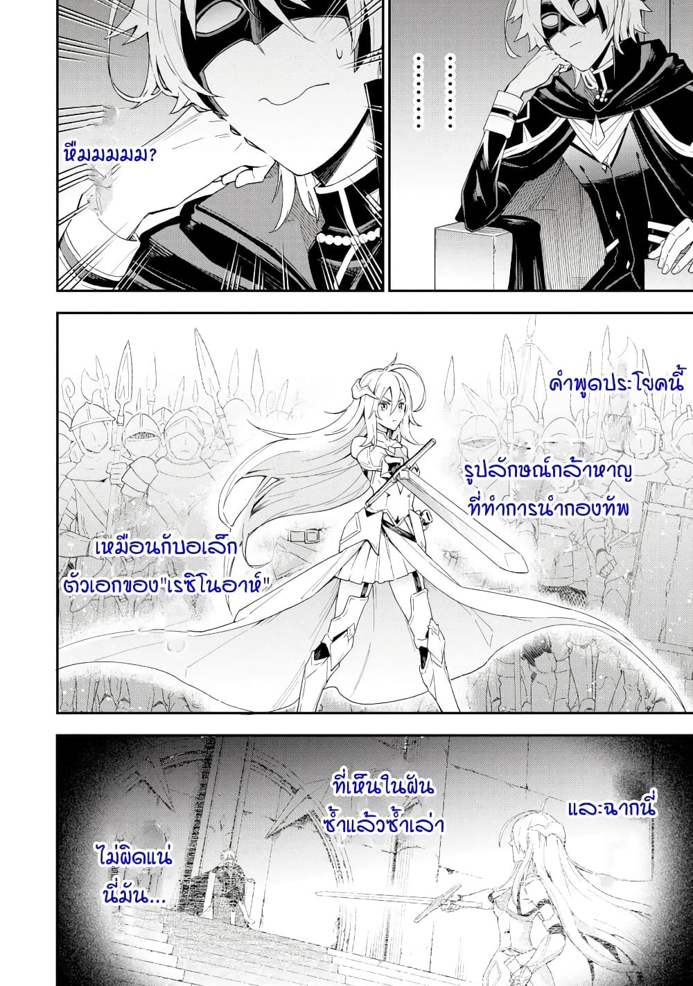Last Boss, Yamete Mita: Shujinkou ni Taosareta Furi Shite Jiyuu ni Ikite Mita page 4