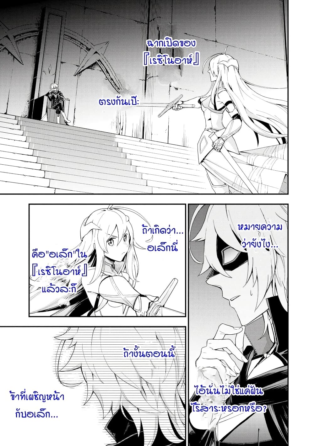 Last Boss, Yamete Mita: Shujinkou ni Taosareta Furi Shite Jiyuu ni Ikite Mita page 5