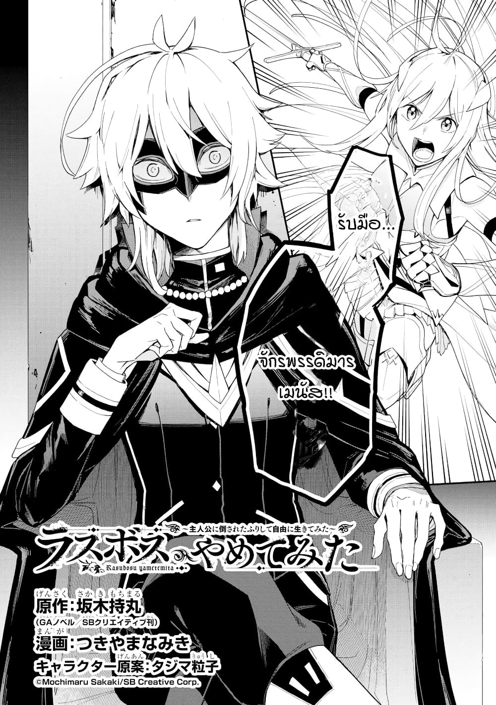 Last Boss, Yamete Mita: Shujinkou ni Taosareta Furi Shite Jiyuu ni Ikite Mita page 6