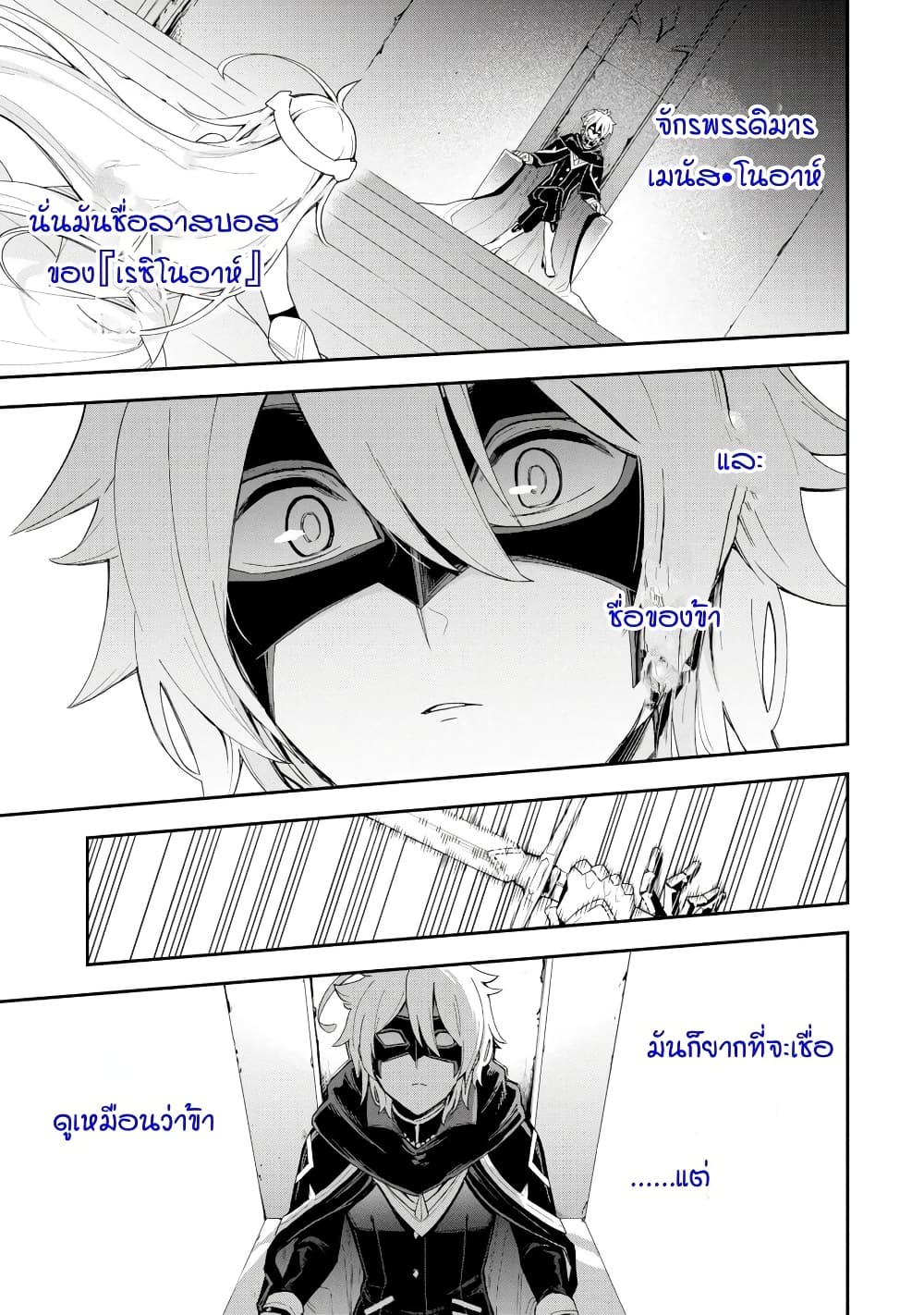 Last Boss, Yamete Mita: Shujinkou ni Taosareta Furi Shite Jiyuu ni Ikite Mita page 7