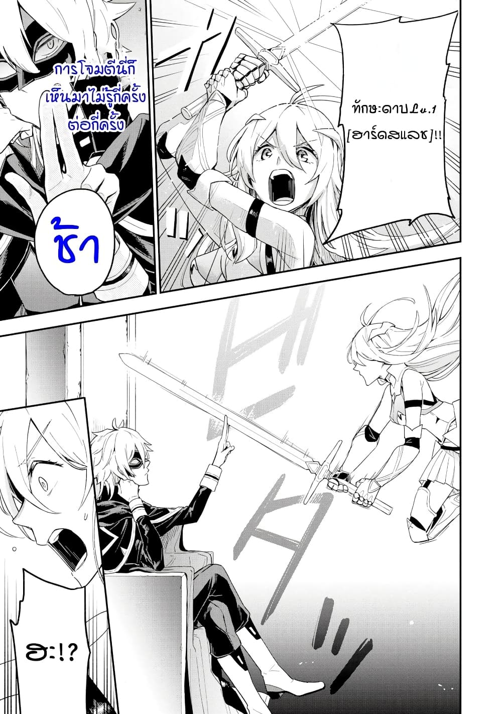 Last Boss, Yamete Mita: Shujinkou ni Taosareta Furi Shite Jiyuu ni Ikite Mita page 9