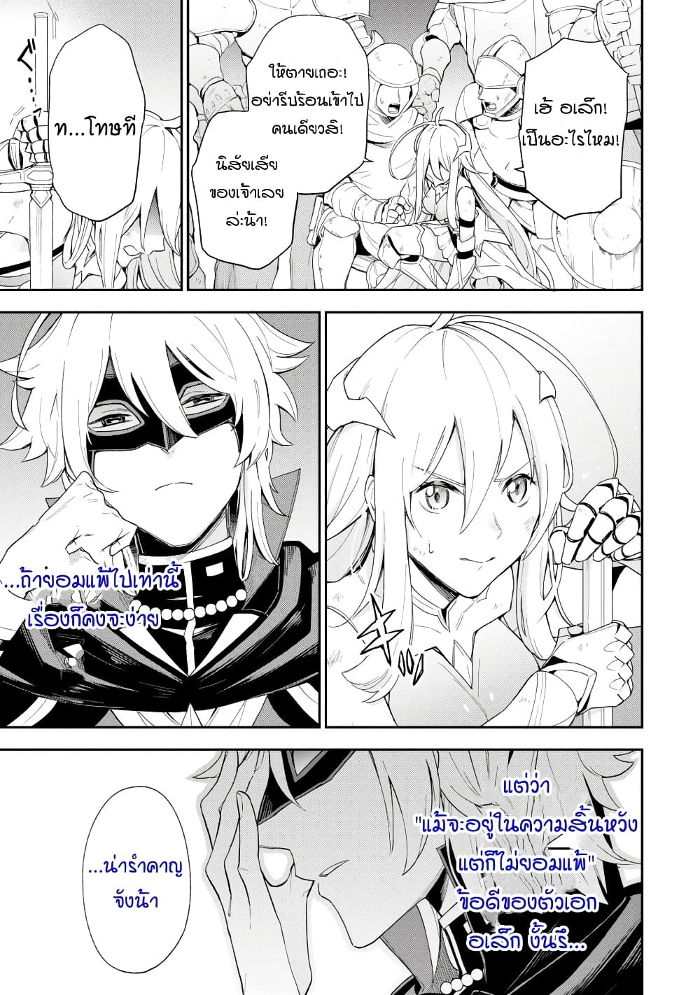Last Boss, Yamete Mita: Shujinkou ni Taosareta Furi Shite Jiyuu ni Ikite Mita page 11