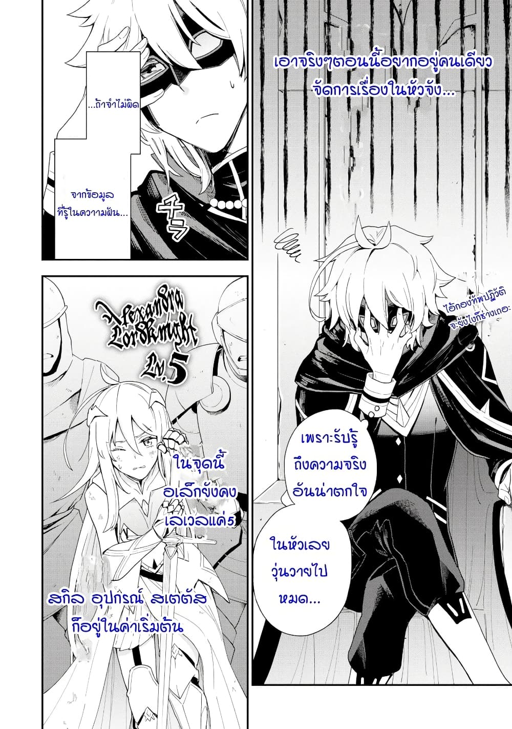 Last Boss, Yamete Mita: Shujinkou ni Taosareta Furi Shite Jiyuu ni Ikite Mita page 12