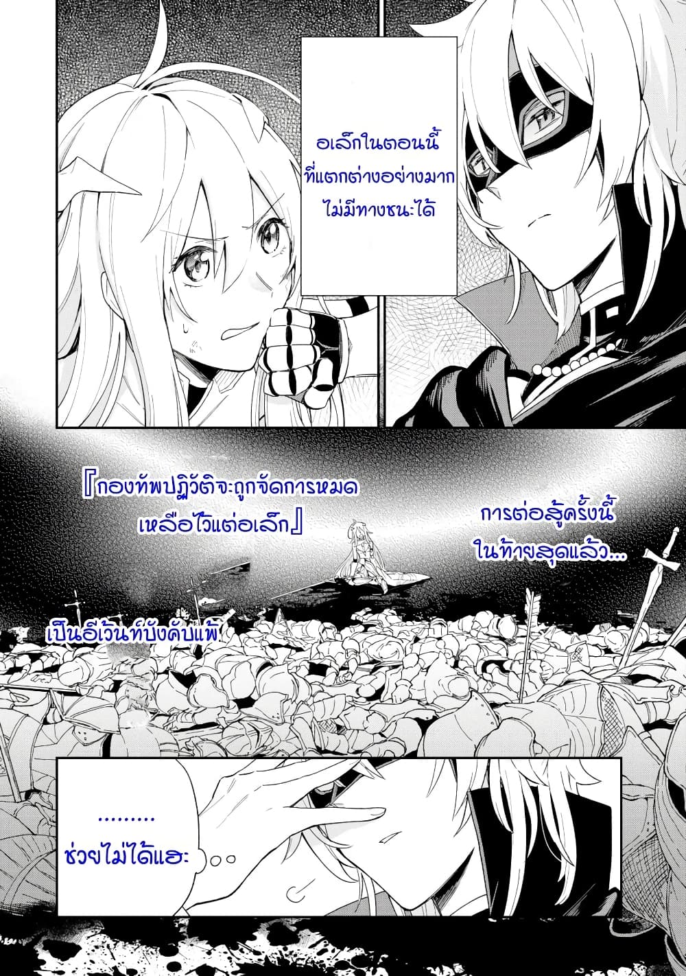 Last Boss, Yamete Mita: Shujinkou ni Taosareta Furi Shite Jiyuu ni Ikite Mita page 14