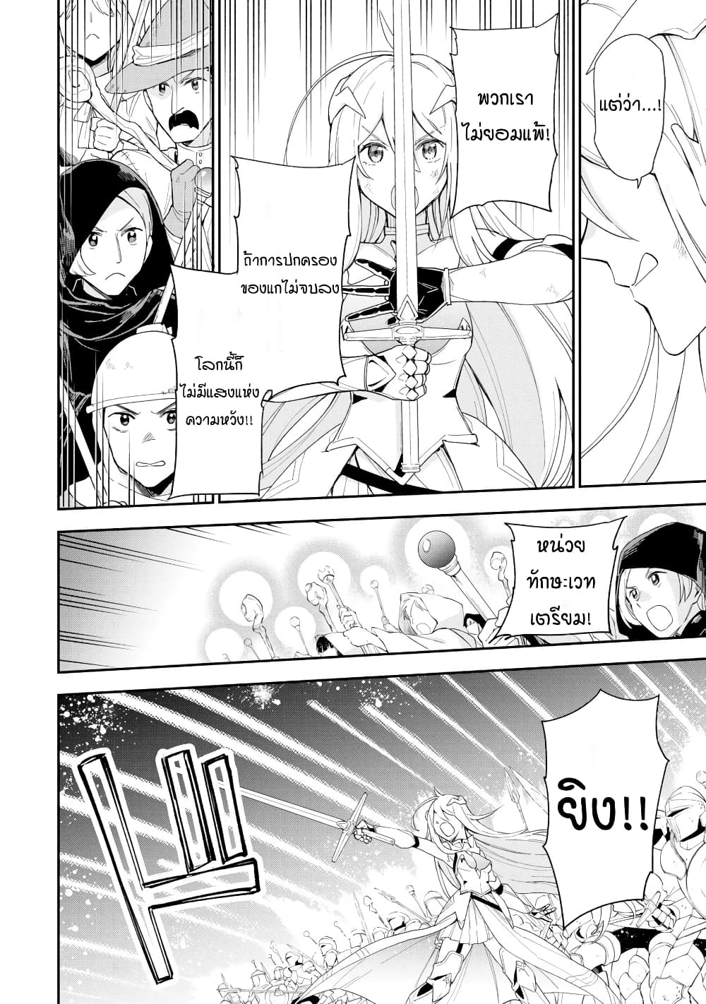 Last Boss, Yamete Mita: Shujinkou ni Taosareta Furi Shite Jiyuu ni Ikite Mita page 17