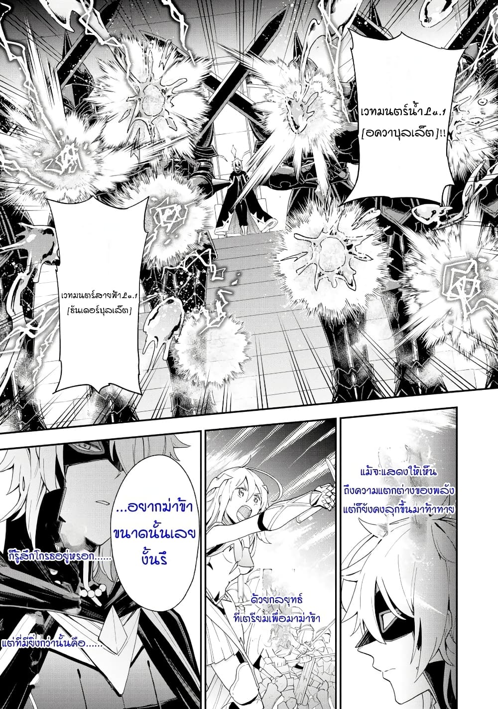 Last Boss, Yamete Mita: Shujinkou ni Taosareta Furi Shite Jiyuu ni Ikite Mita page 18