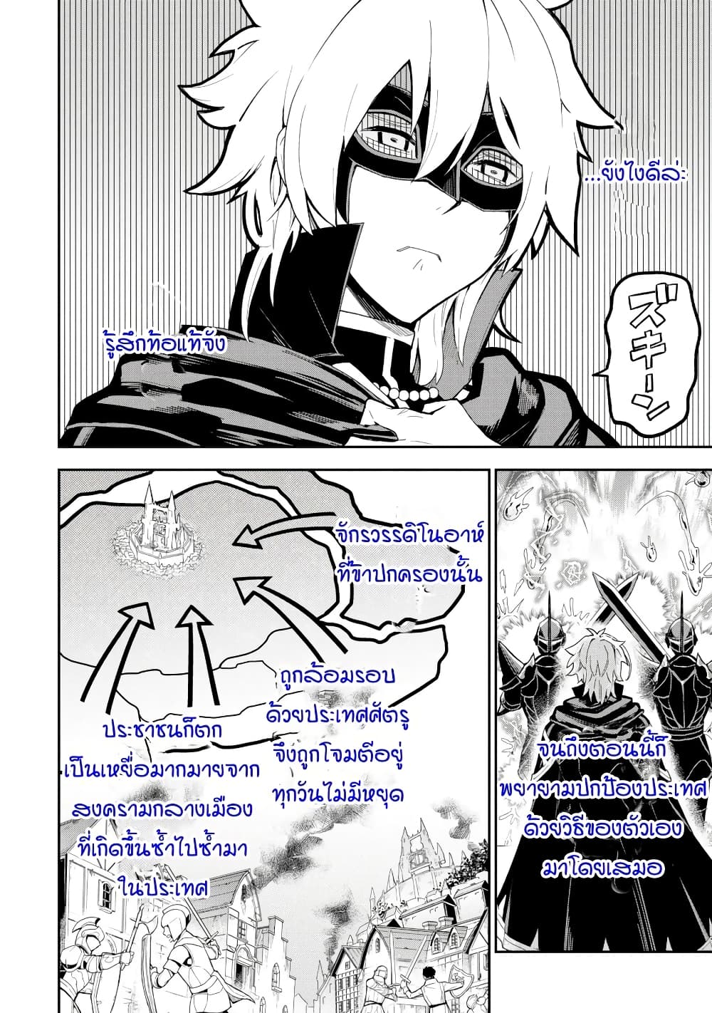 Last Boss, Yamete Mita: Shujinkou ni Taosareta Furi Shite Jiyuu ni Ikite Mita page 19