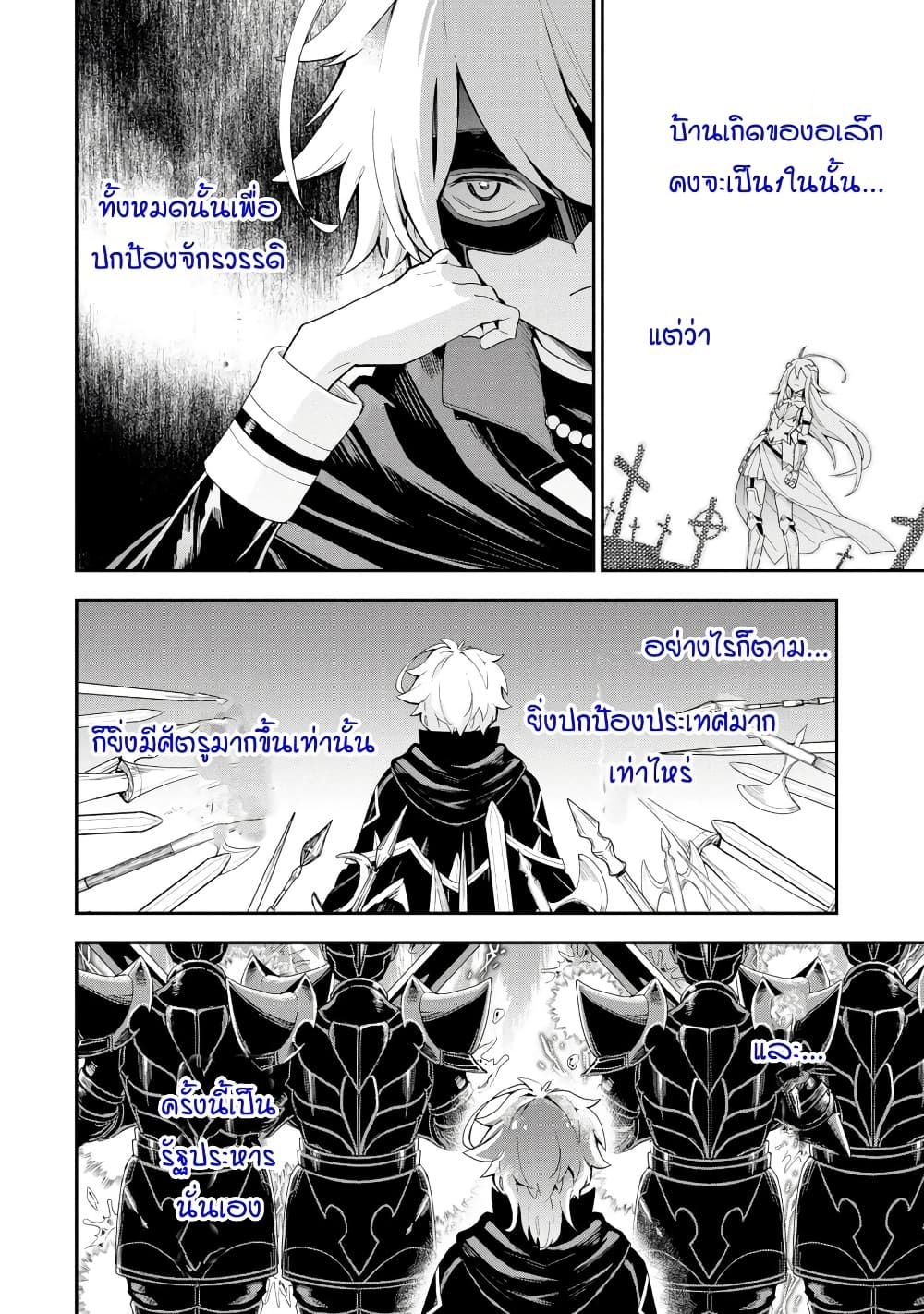 Last Boss, Yamete Mita: Shujinkou ni Taosareta Furi Shite Jiyuu ni Ikite Mita page 21