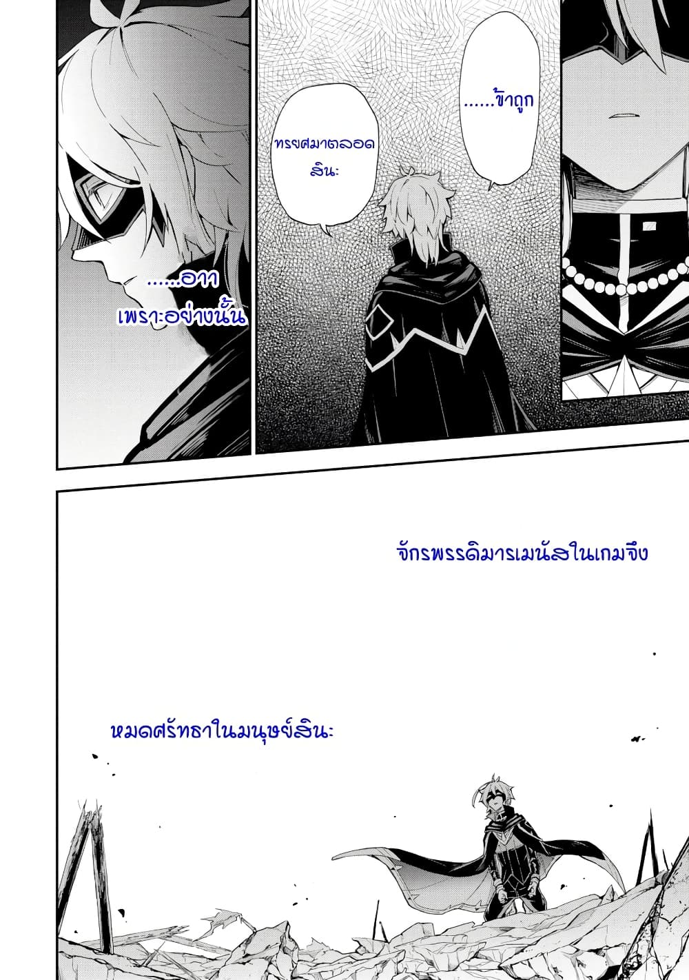 Last Boss, Yamete Mita: Shujinkou ni Taosareta Furi Shite Jiyuu ni Ikite Mita page 23