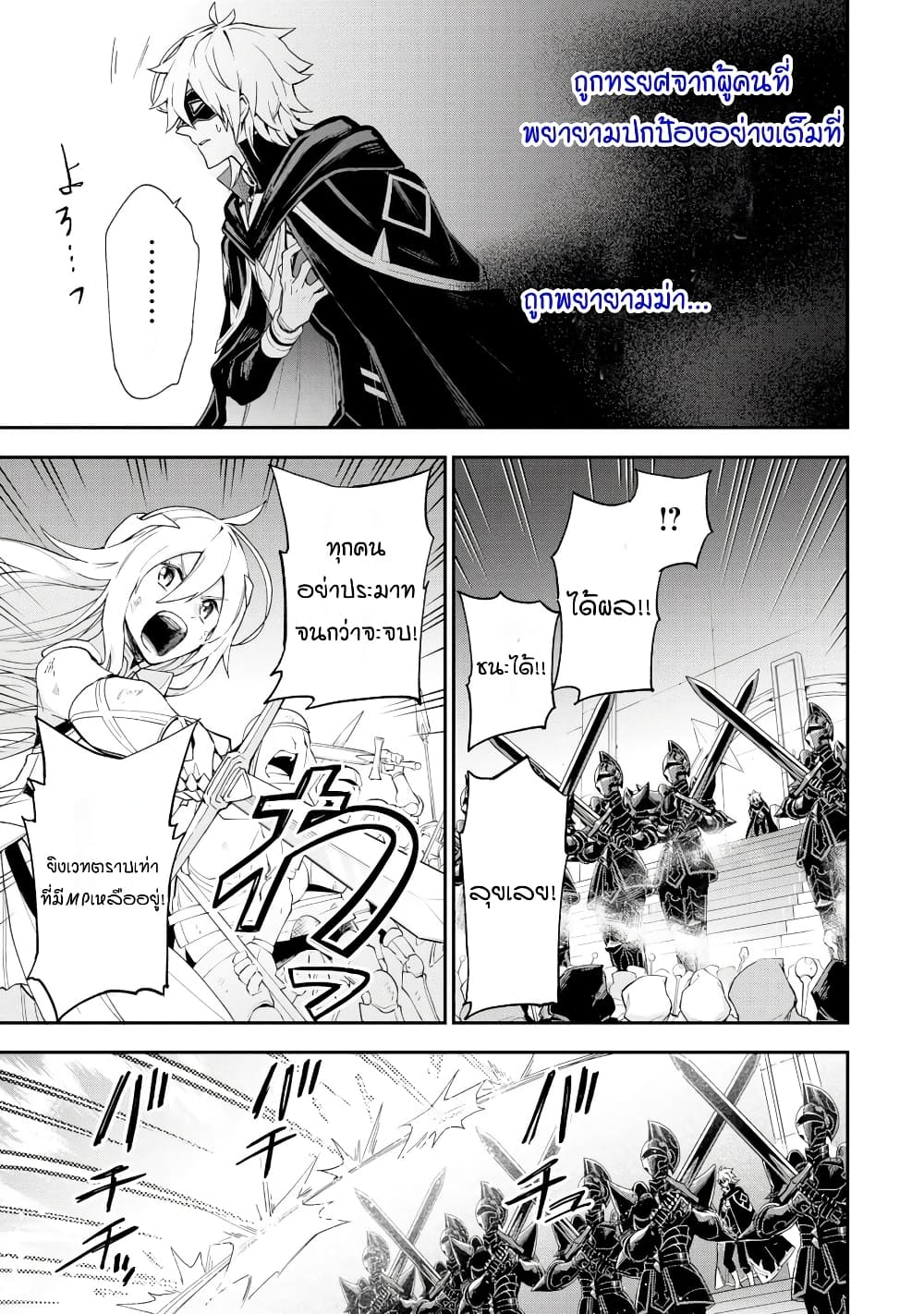 Last Boss, Yamete Mita: Shujinkou ni Taosareta Furi Shite Jiyuu ni Ikite Mita page 24