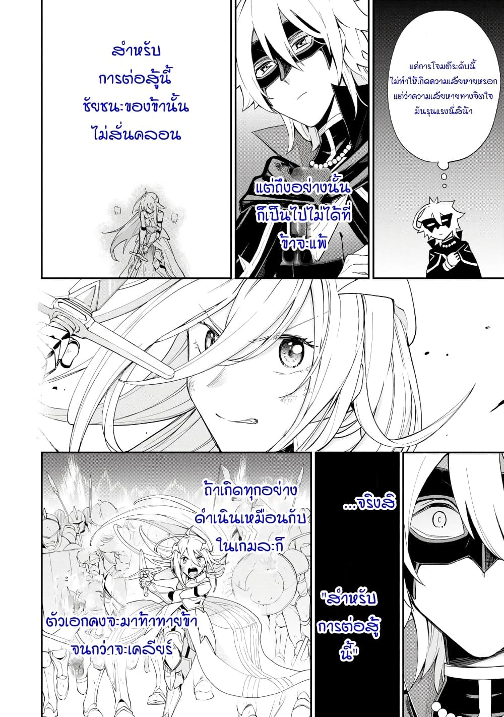 Last Boss, Yamete Mita: Shujinkou ni Taosareta Furi Shite Jiyuu ni Ikite Mita page 25