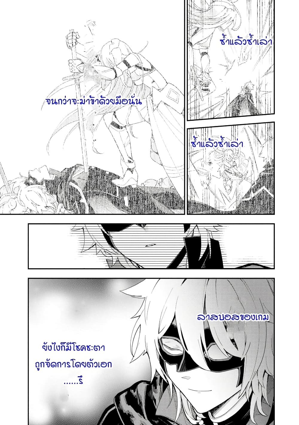 Last Boss, Yamete Mita: Shujinkou ni Taosareta Furi Shite Jiyuu ni Ikite Mita page 26