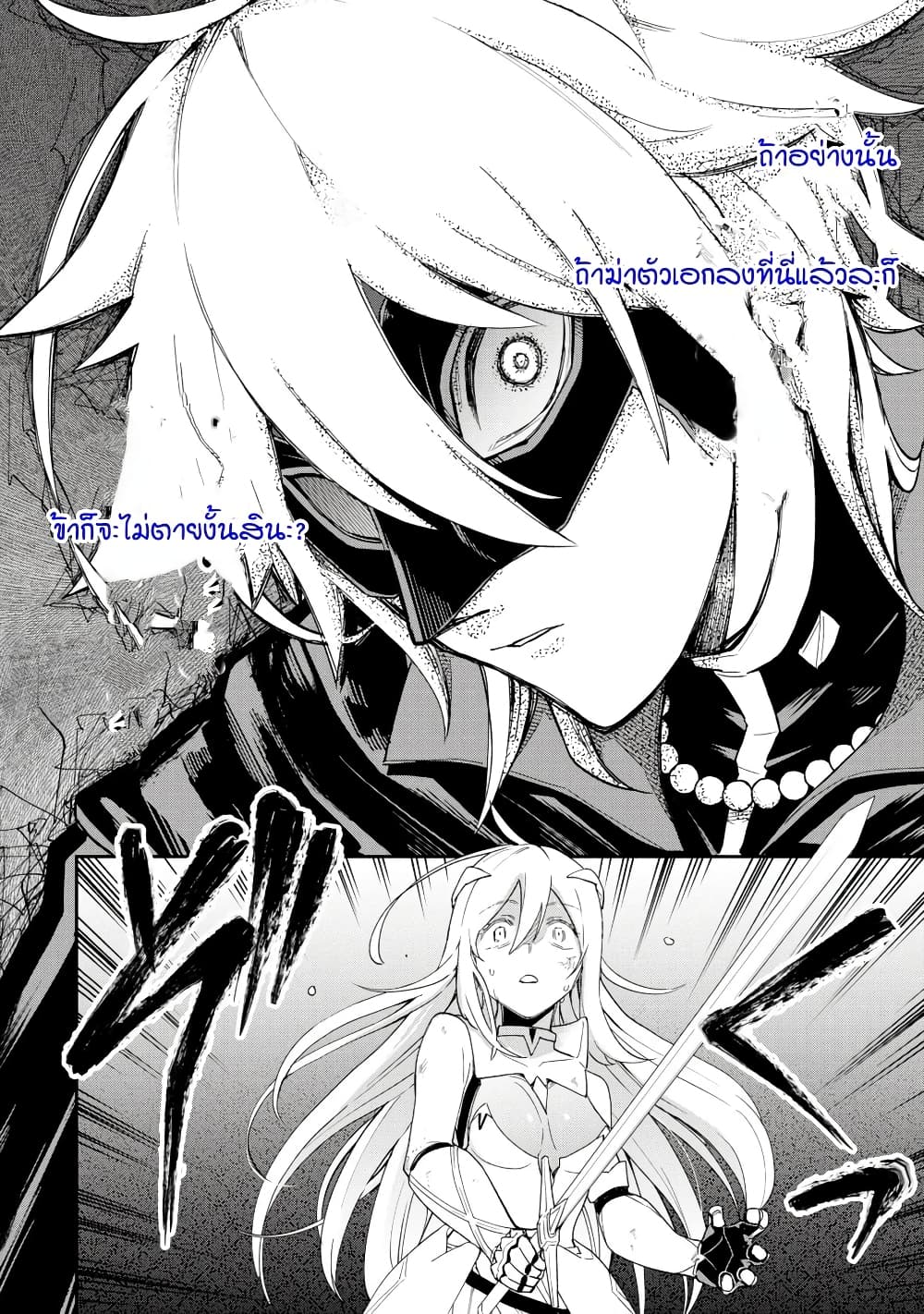 Last Boss, Yamete Mita: Shujinkou ni Taosareta Furi Shite Jiyuu ni Ikite Mita page 27