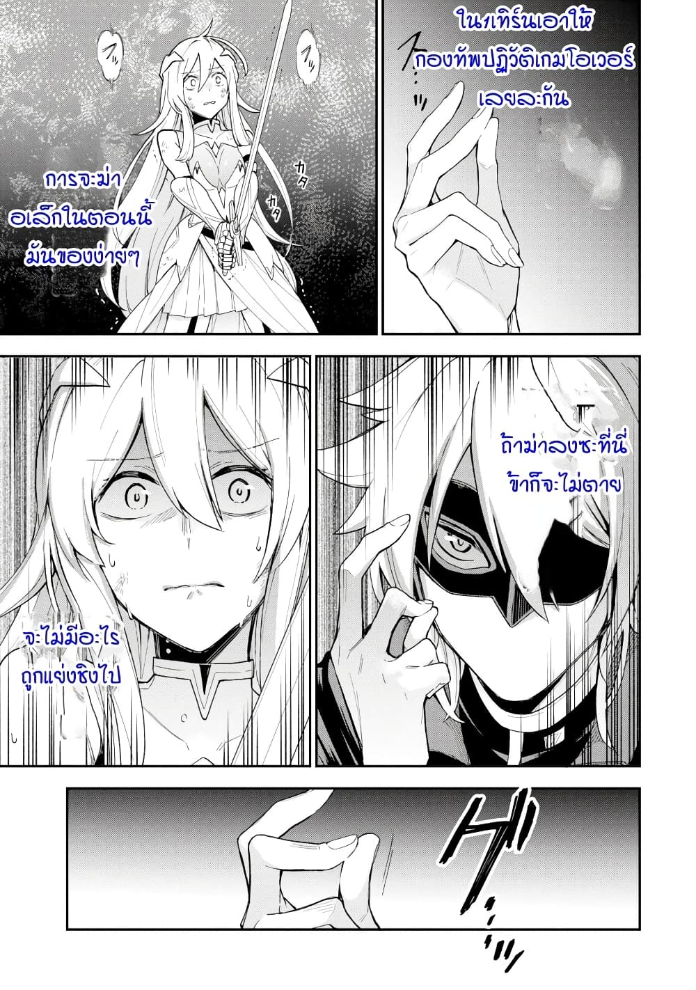 Last Boss, Yamete Mita: Shujinkou ni Taosareta Furi Shite Jiyuu ni Ikite Mita page 28