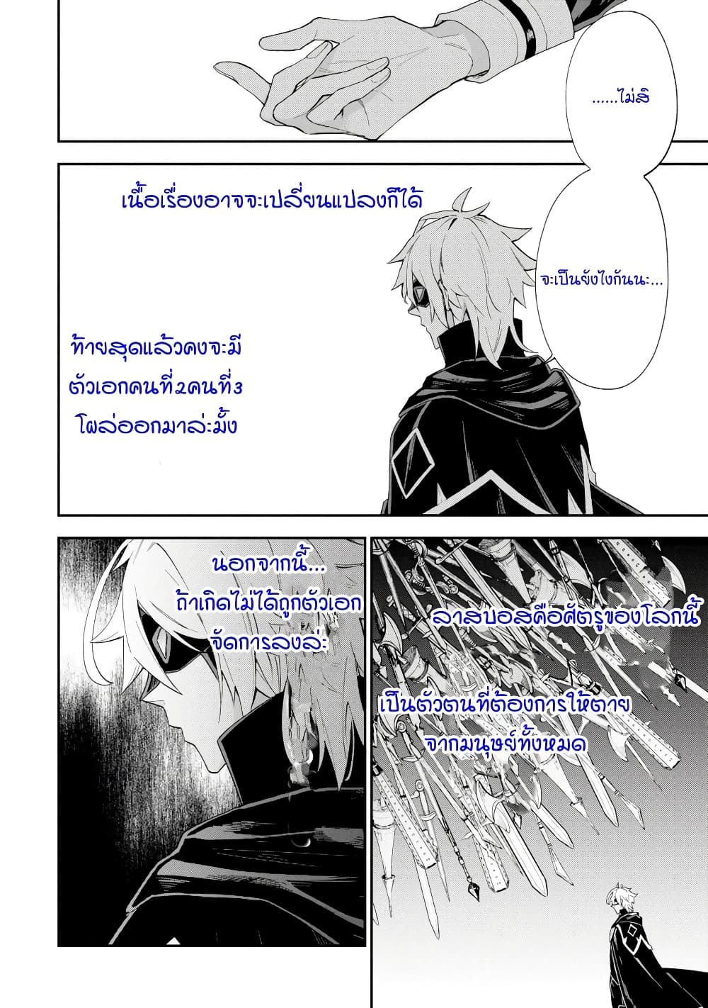 Last Boss, Yamete Mita: Shujinkou ni Taosareta Furi Shite Jiyuu ni Ikite Mita page 29