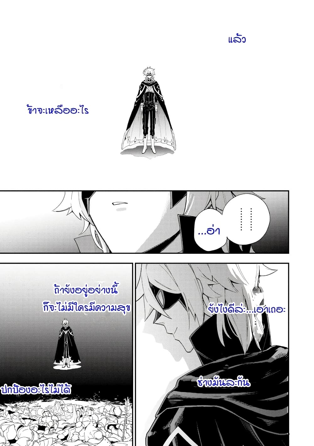 Last Boss, Yamete Mita: Shujinkou ni Taosareta Furi Shite Jiyuu ni Ikite Mita page 30