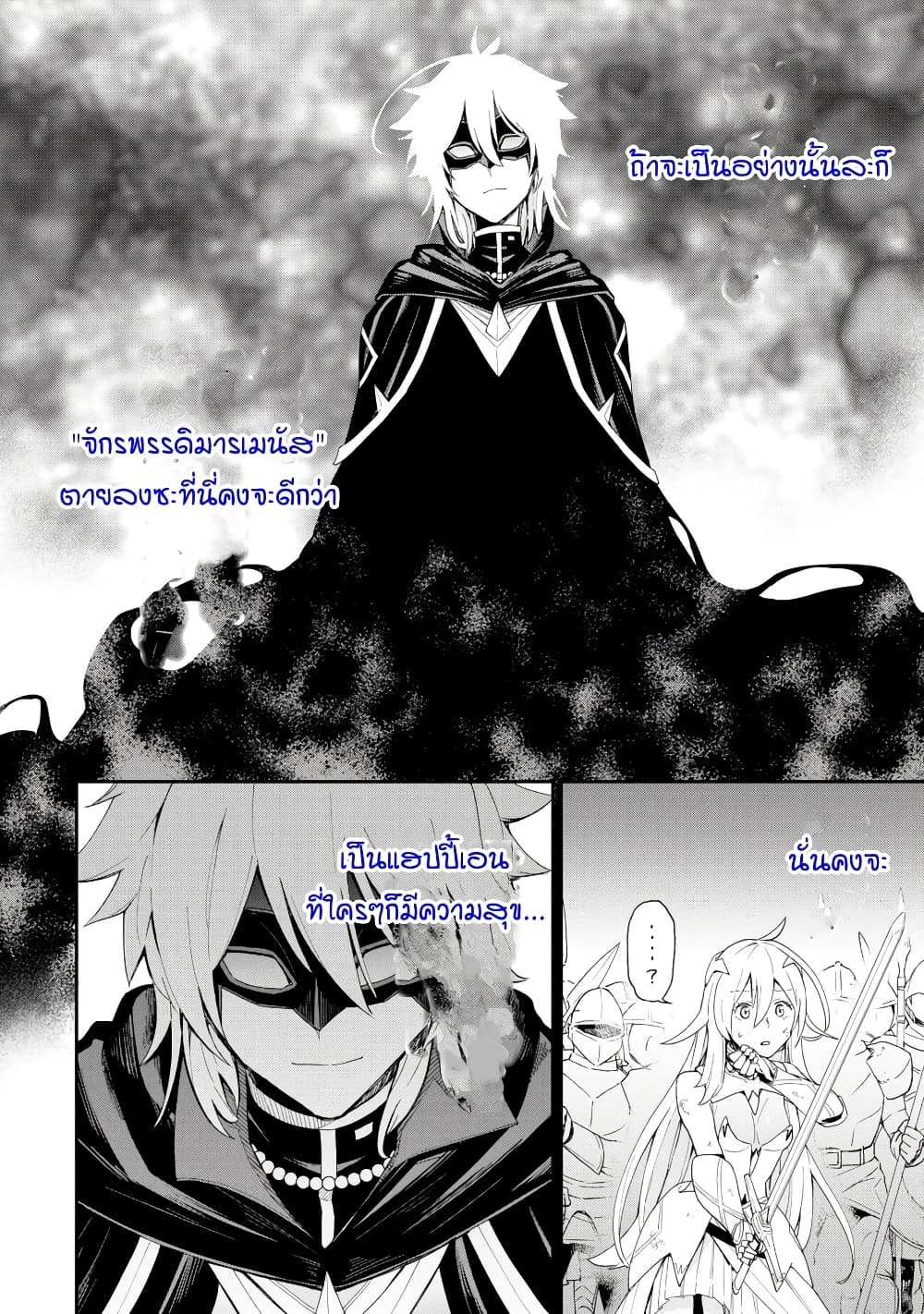 Last Boss, Yamete Mita: Shujinkou ni Taosareta Furi Shite Jiyuu ni Ikite Mita page 31